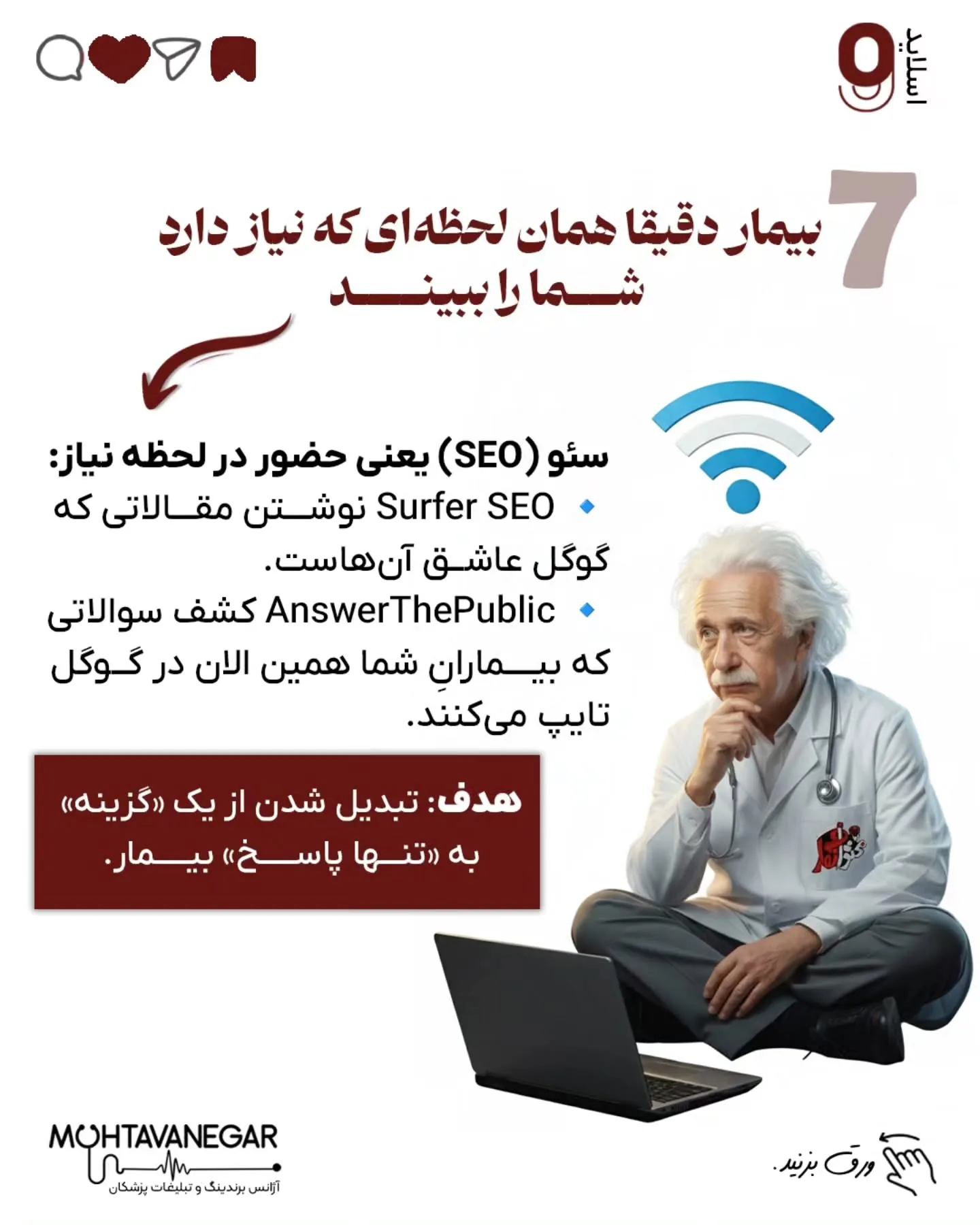 🧠 این پست، نقشه‌ی شروع بود؛ از اینجا به بعد، ما در محتوانگار هر روز درباره برندینگ پزشکی با هوش…؛ اسلاید 10 از 15
