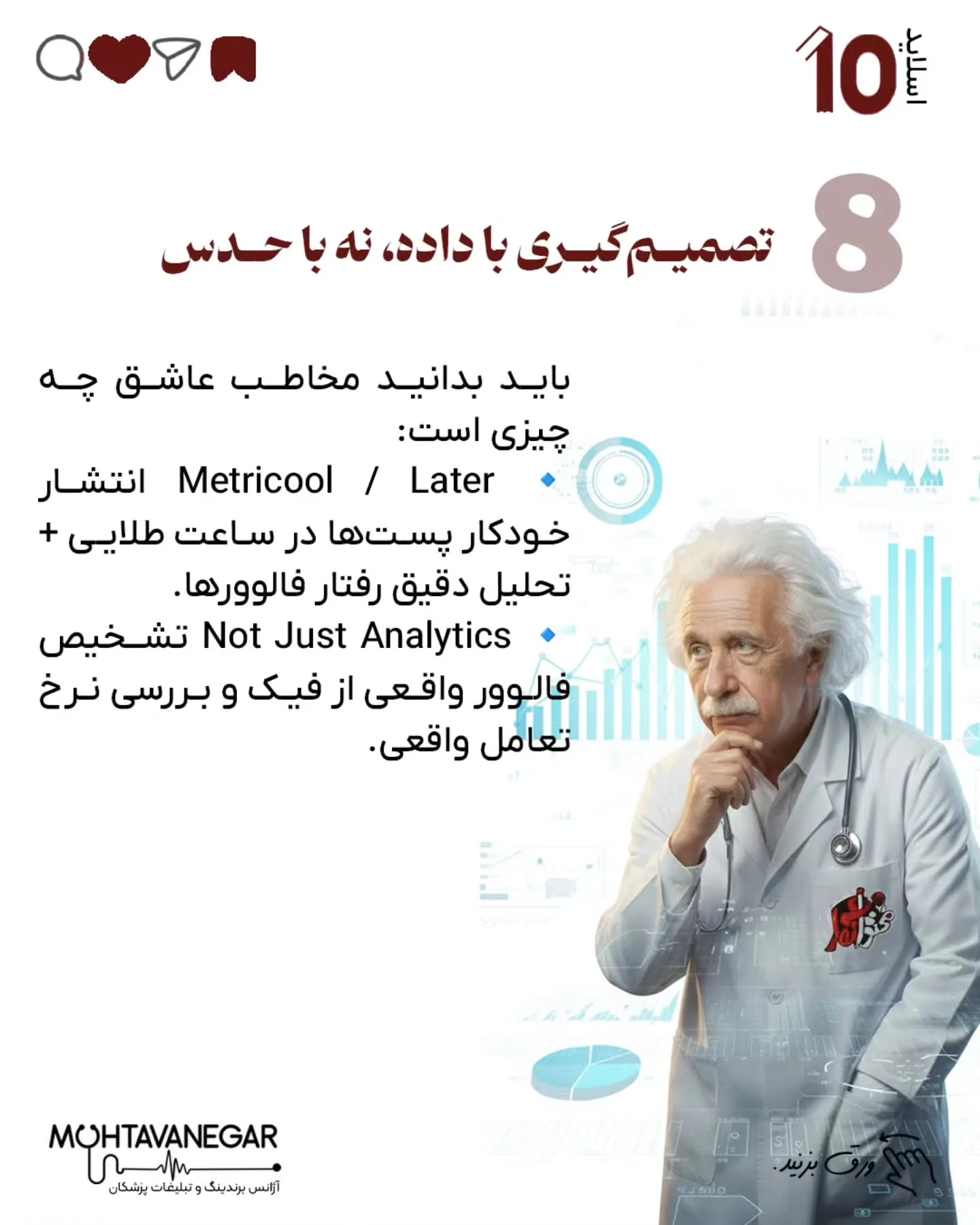 🧠 این پست، نقشه‌ی شروع بود؛ از اینجا به بعد، ما در محتوانگار هر روز درباره برندینگ پزشکی با هوش…؛ اسلاید 11 از 15