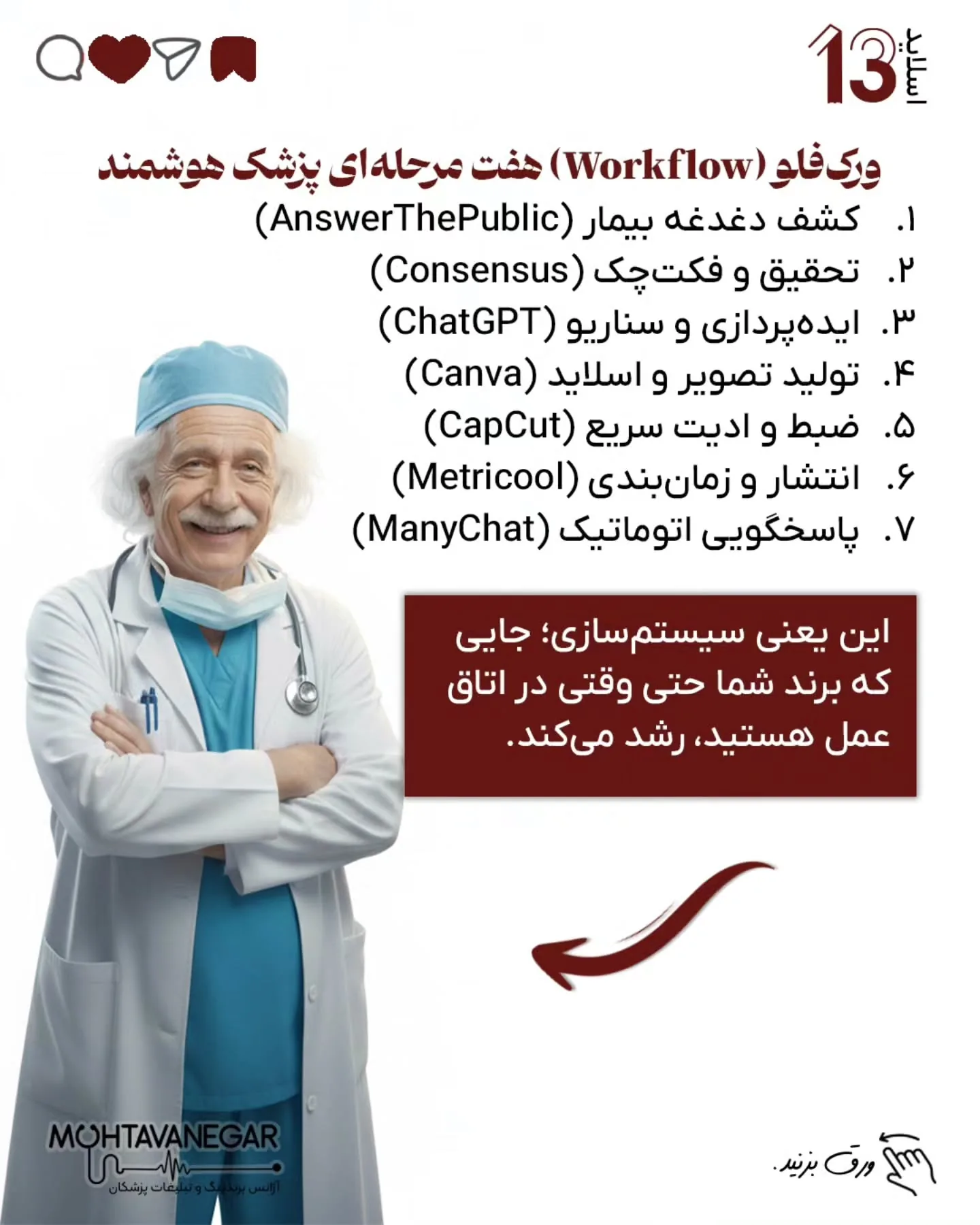 🧠 این پست، نقشه‌ی شروع بود؛ از اینجا به بعد، ما در محتوانگار هر روز درباره برندینگ پزشکی با هوش…؛ اسلاید 14 از 15