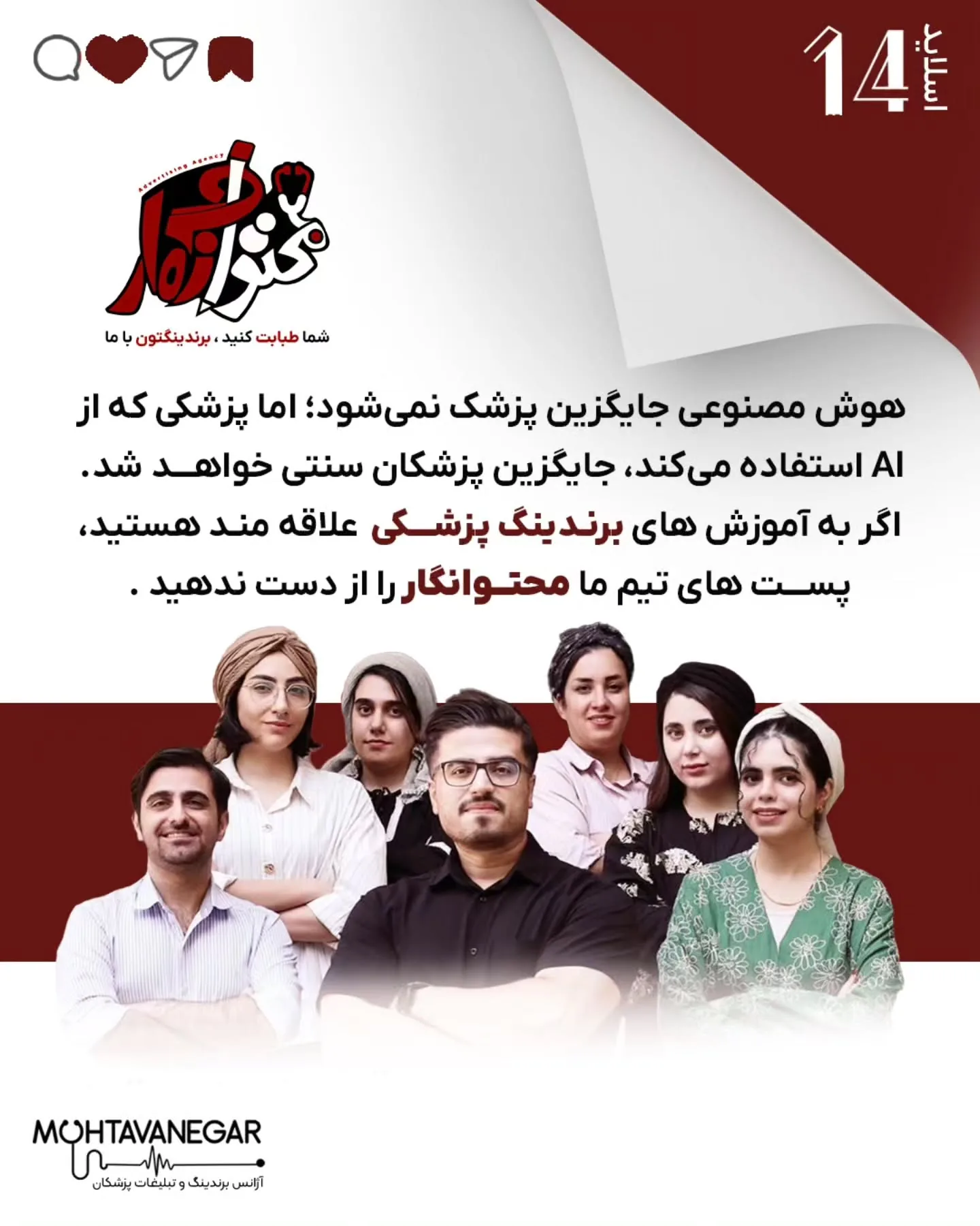 🧠 این پست، نقشه‌ی شروع بود؛ از اینجا به بعد، ما در محتوانگار هر روز درباره برندینگ پزشکی با هوش…؛ اسلاید 15 از 15