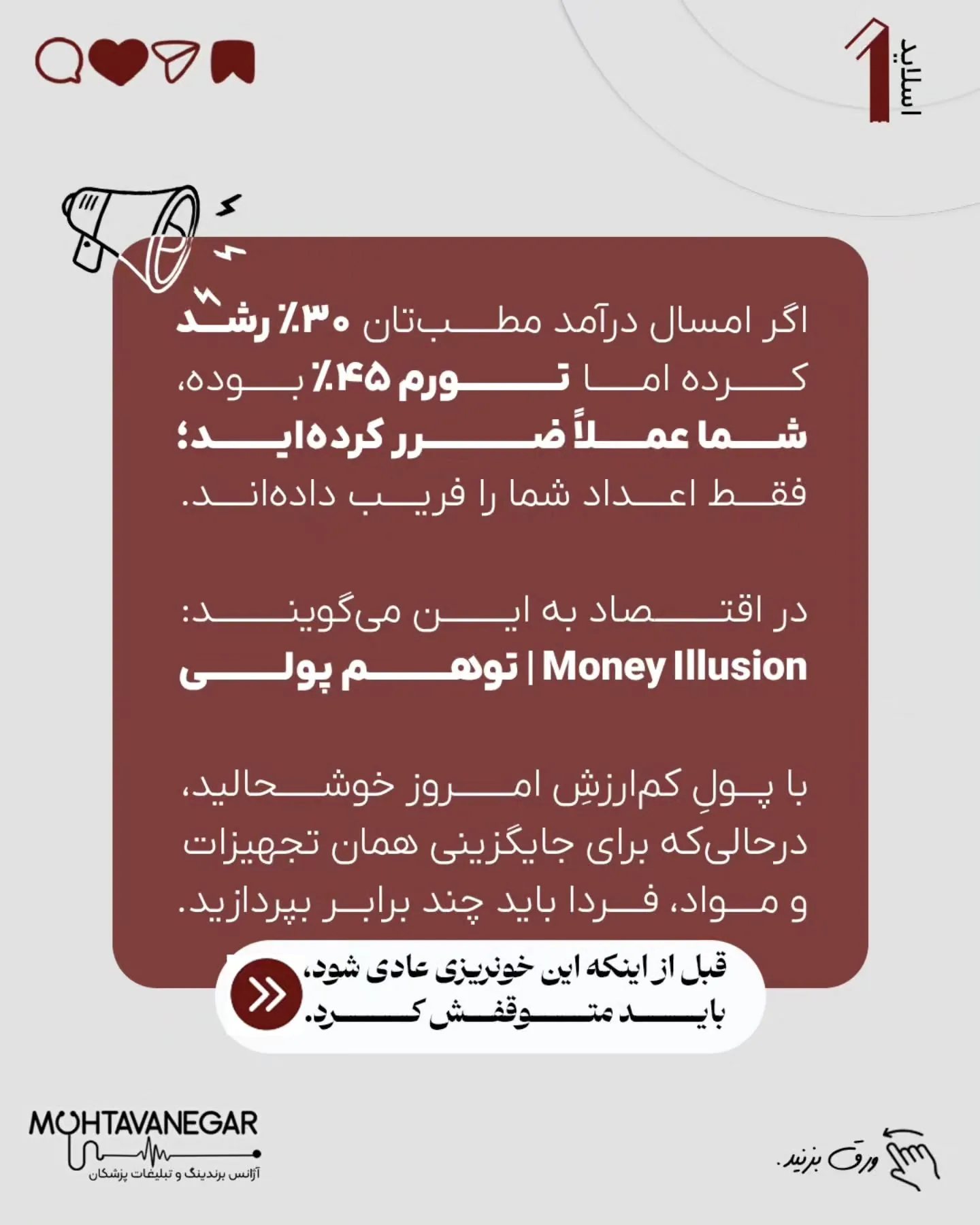 در چنین شرایطی، غر زدن نسبت به تعرفه‌ها، یا افزایش حجم بیمار کم‌سود، تنها سرعت فرسودگی شغلی را بالا…؛ اسلاید 2 از 10
