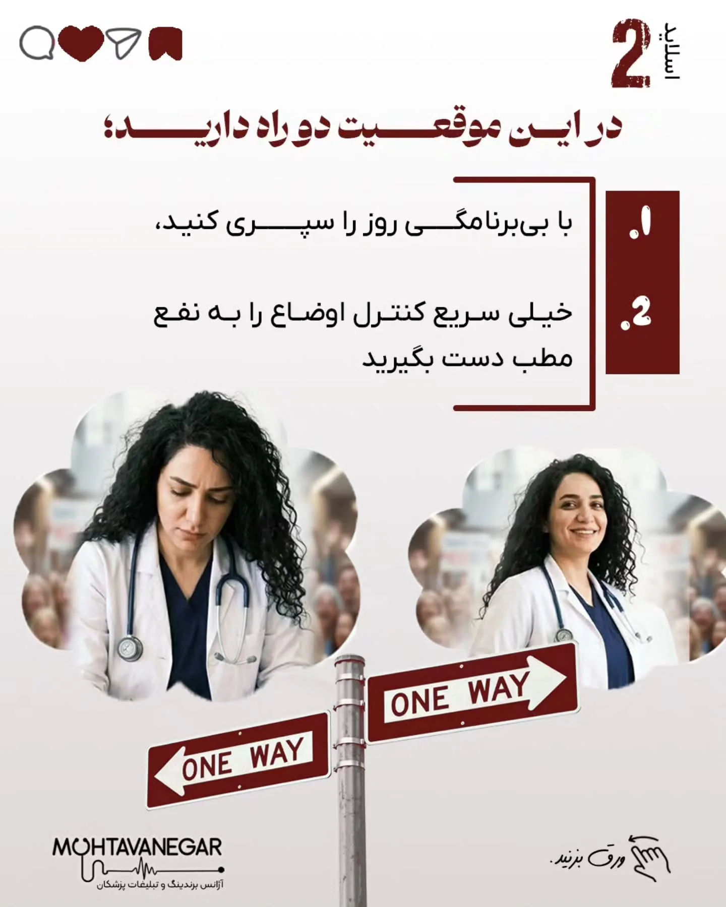 این «برندینگ پزشکی» شماست که تجربه بیمار را حفظ می‌کند و اجازه نمی‌دهد اعتماد از بین برود؛ اسلاید 3 از 11