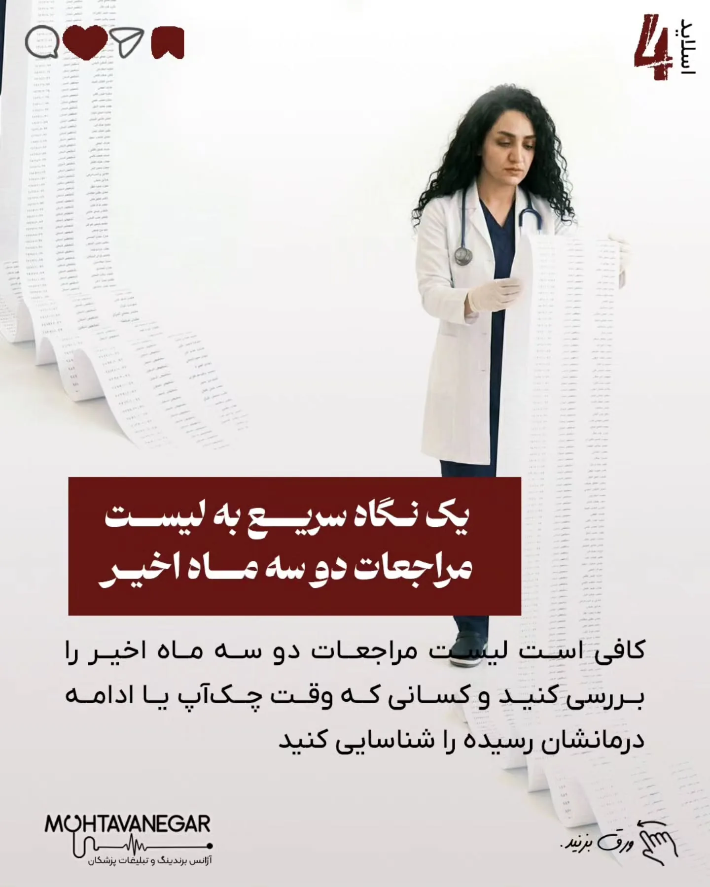 این «برندینگ پزشکی» شماست که تجربه بیمار را حفظ می‌کند و اجازه نمی‌دهد اعتماد از بین برود؛ اسلاید 5 از 11