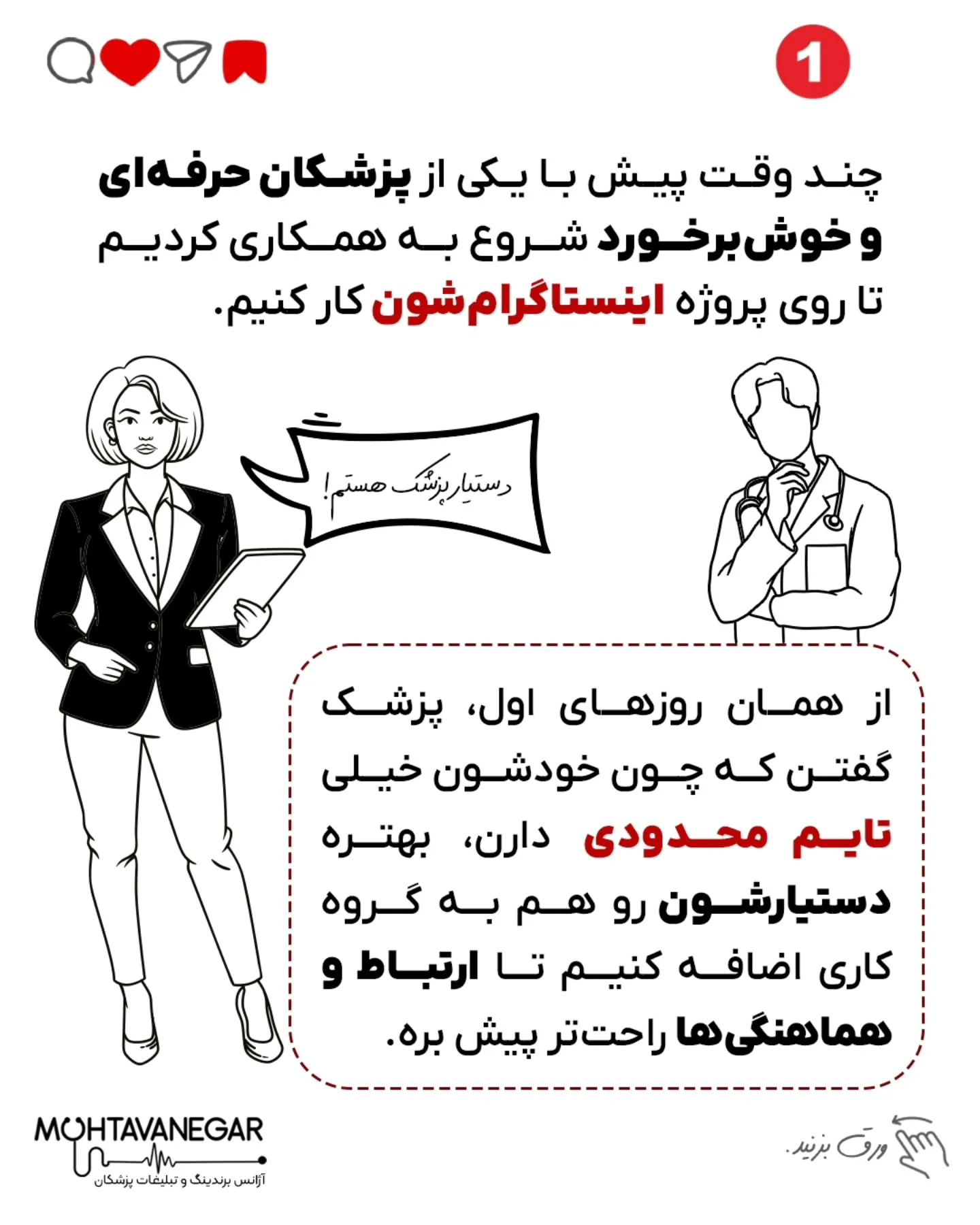 گاهی چیزی که باعث رشد یا سقوط برند پزشکی‌ت میشه، اون چیزی نیست که فکر می‌کنی!👌؛ اسلاید 2 از 8
