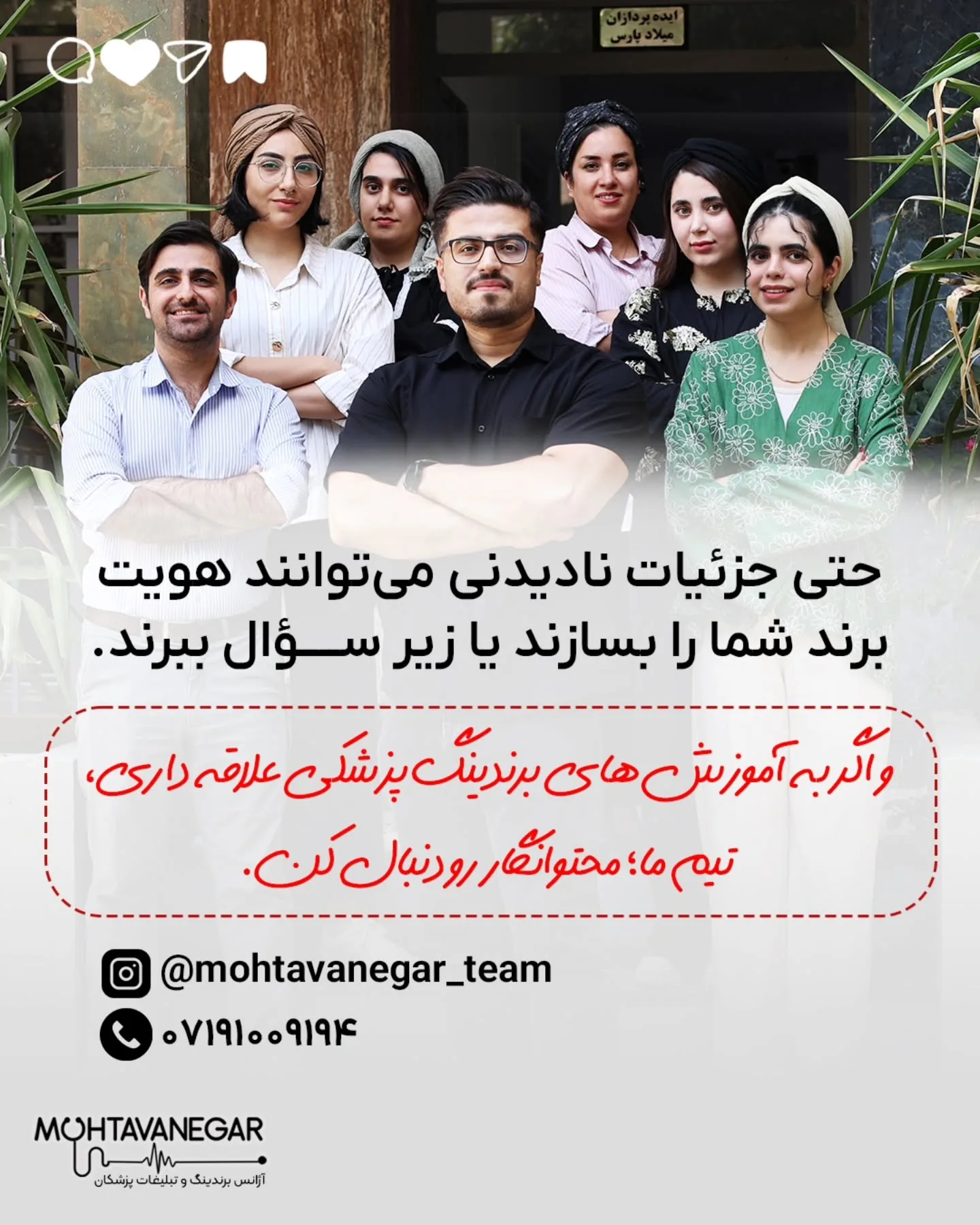 گاهی چیزی که باعث رشد یا سقوط برند پزشکی‌ت میشه، اون چیزی نیست که فکر می‌کنی!👌؛ اسلاید 8 از 8