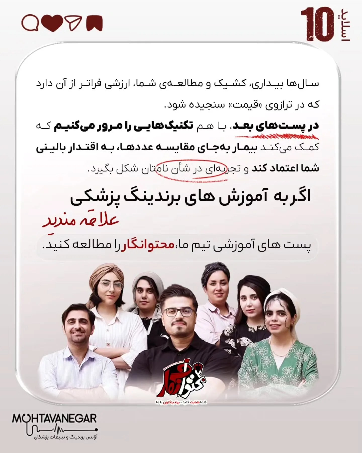 اما آیا تا به حال از خودتان پرسیده‌اید: مغز بیمار، در لحظه تصمیم‌گیری برای انتخاب پزشک، اصلاً چطور…؛ اسلاید 11 از 11