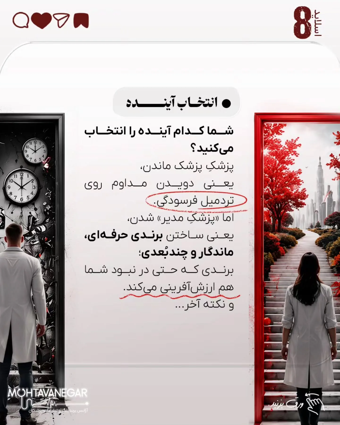 واقعیت تلخ این است که مشکل اصلی کلینیک‌های شلوغ، کمبود دانش پزشکی نیست؛ بلکه تله‌ای پنهان به نام…؛ اسلاید 9 از 11