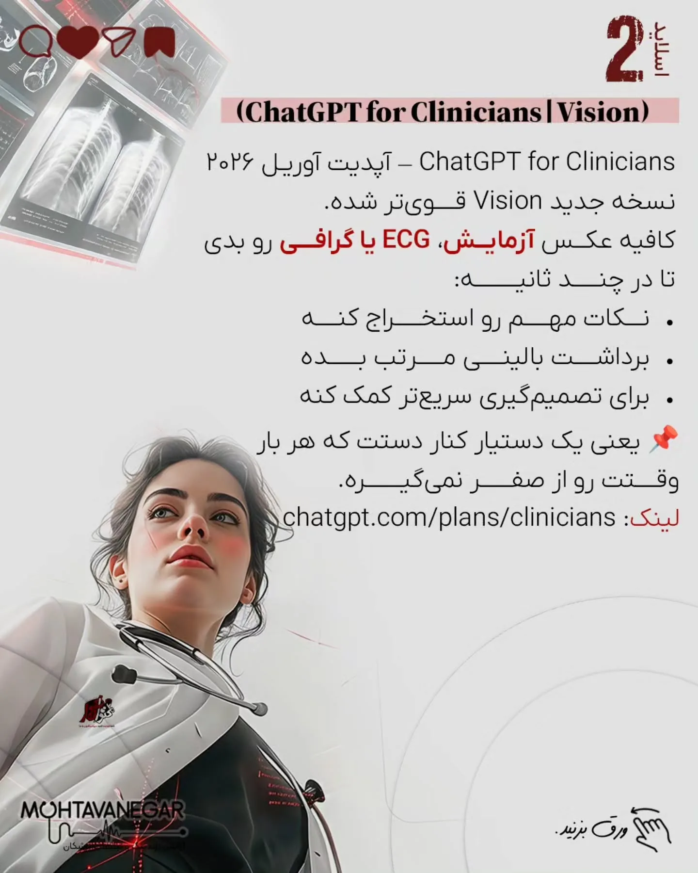 محتوانگار همیشه روی ترکیب «برندینگ پزشکی + هوش مصنوعی» تأکید داشته، چون آینده تولید محتوا و ارتباط با…؛ اسلاید 3 از 17