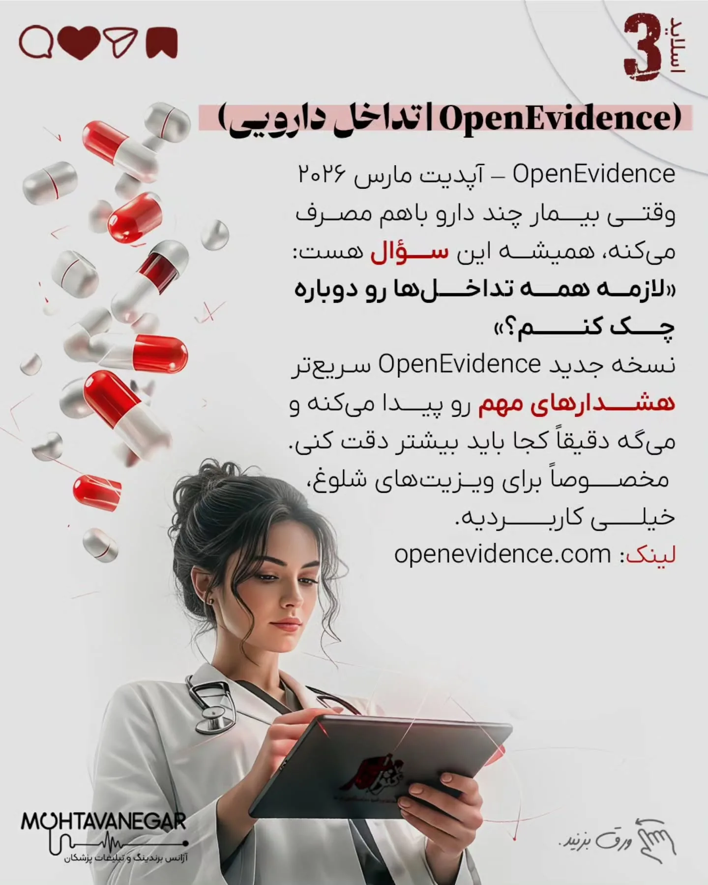 محتوانگار همیشه روی ترکیب «برندینگ پزشکی + هوش مصنوعی» تأکید داشته، چون آینده تولید محتوا و ارتباط با…؛ اسلاید 4 از 17