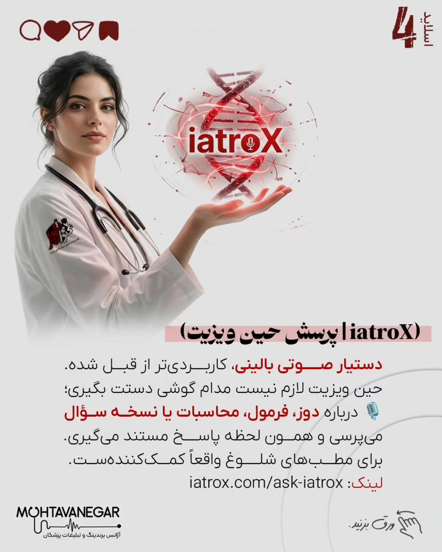 محتوانگار همیشه روی ترکیب «برندینگ پزشکی + هوش مصنوعی» تأکید داشته، چون آینده تولید محتوا و ارتباط با…؛ اسلاید 5 از 17
