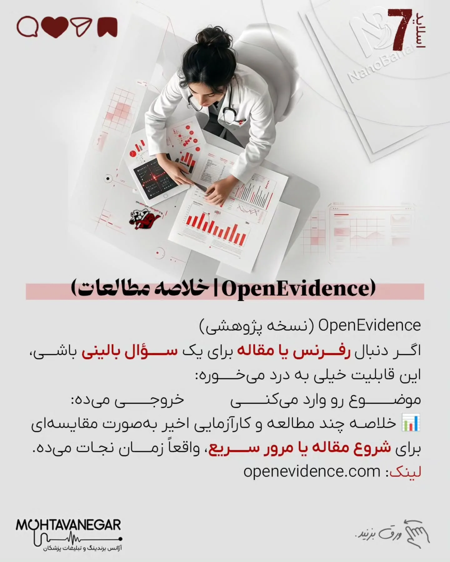 محتوانگار همیشه روی ترکیب «برندینگ پزشکی + هوش مصنوعی» تأکید داشته، چون آینده تولید محتوا و ارتباط با…؛ اسلاید 8 از 17