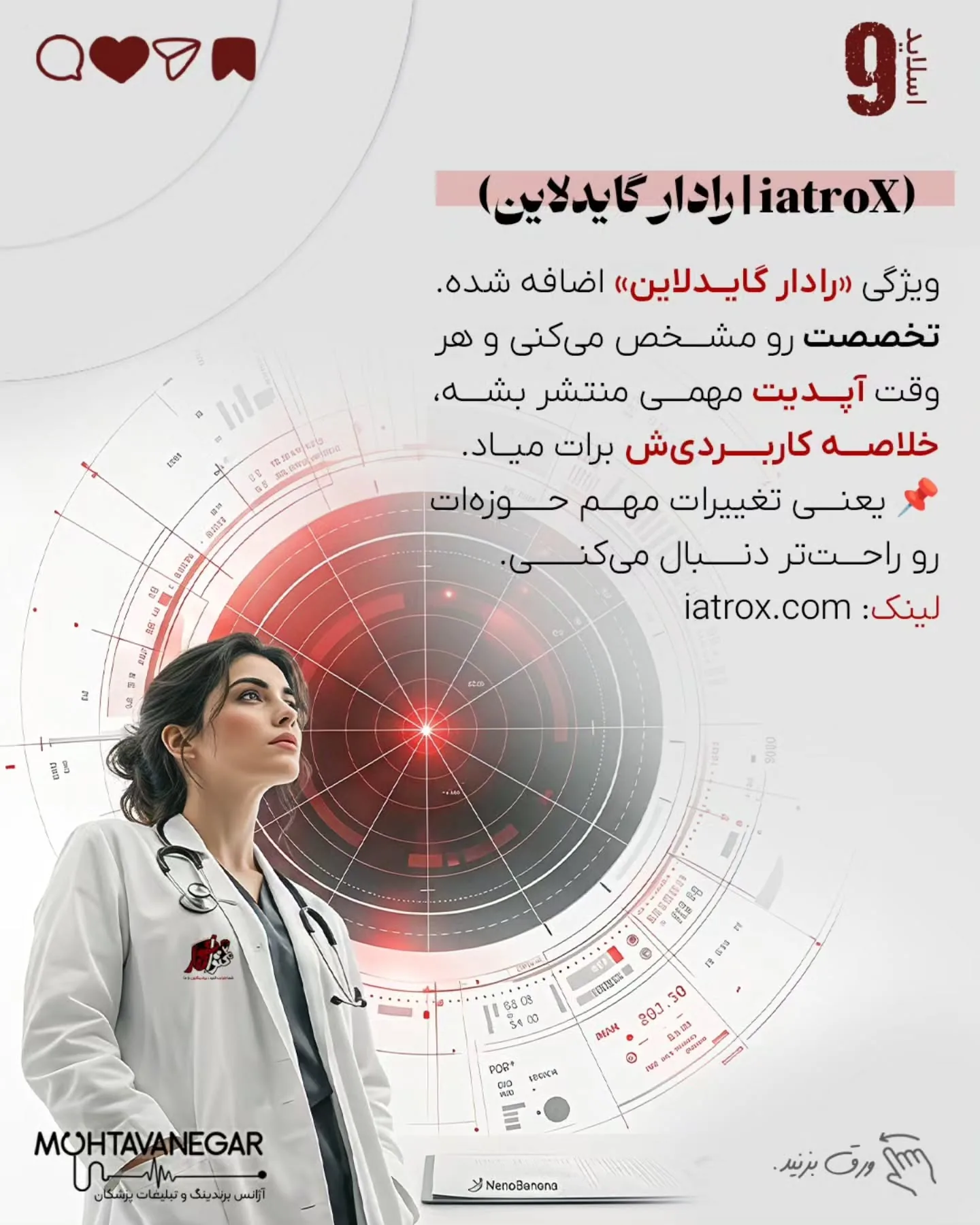 محتوانگار همیشه روی ترکیب «برندینگ پزشکی + هوش مصنوعی» تأکید داشته، چون آینده تولید محتوا و ارتباط با…؛ اسلاید 10 از 17
