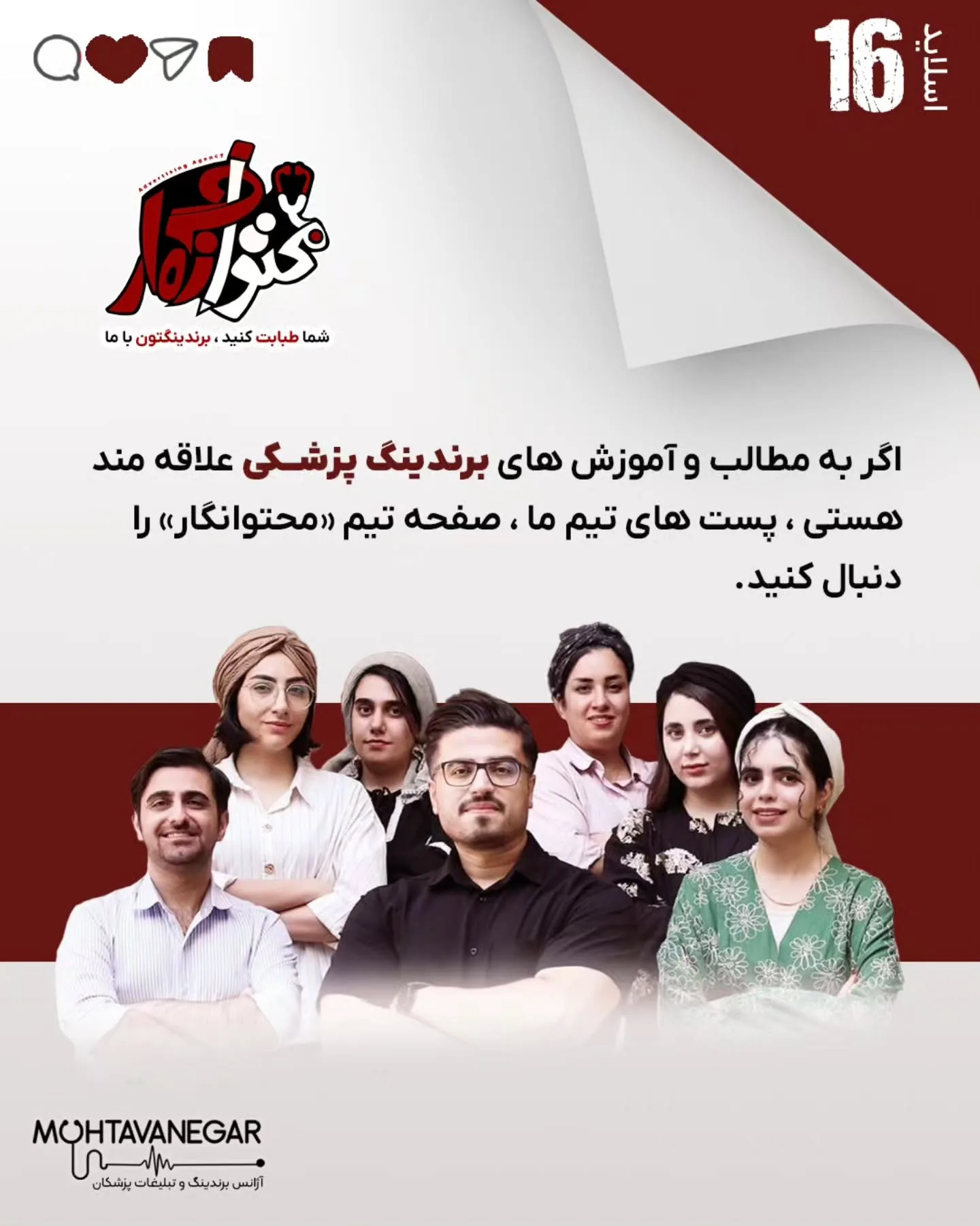 محتوانگار همیشه روی ترکیب «برندینگ پزشکی + هوش مصنوعی» تأکید داشته، چون آینده تولید محتوا و ارتباط با…؛ اسلاید 17 از 17