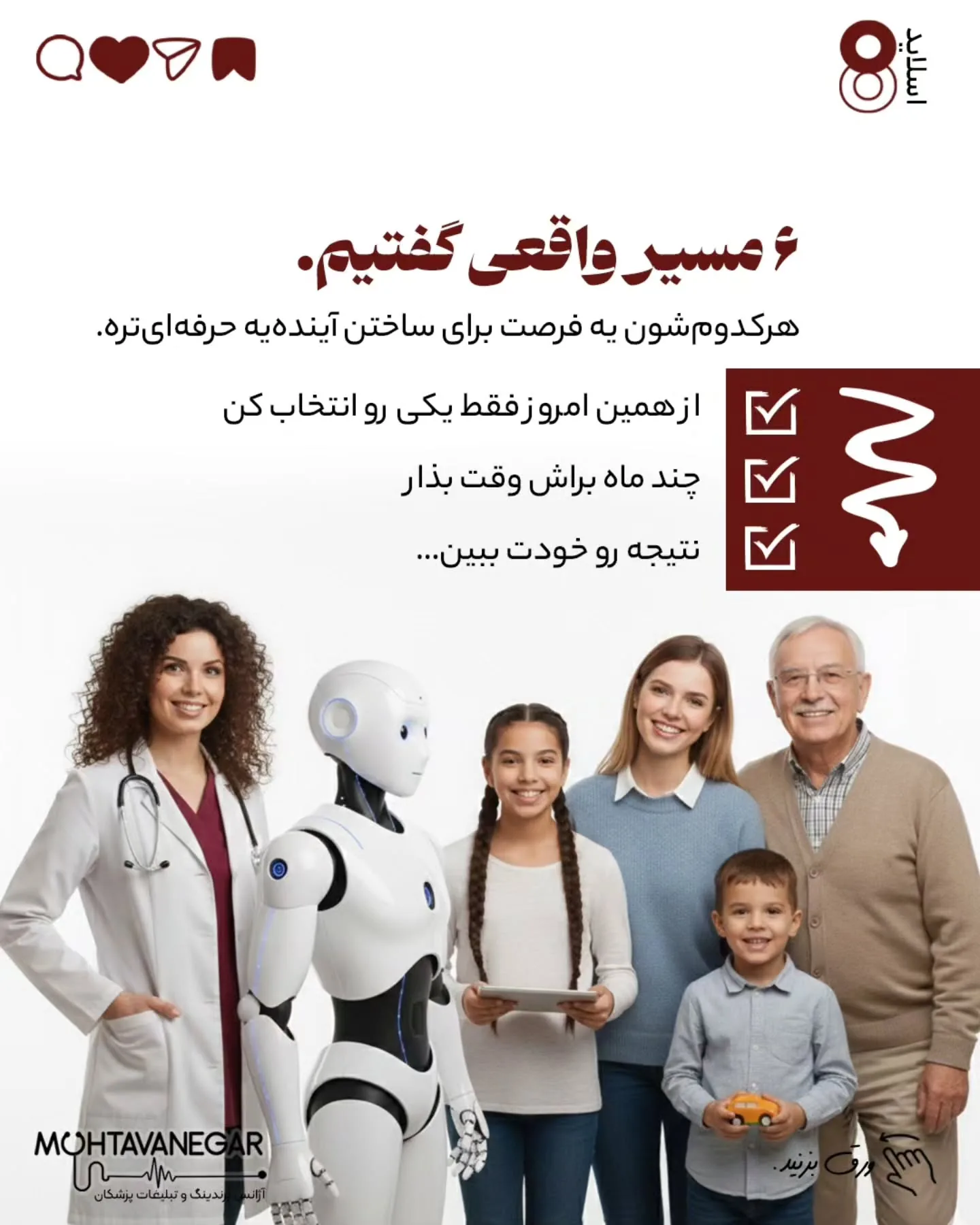 و اگر به آموزش‌های برندینگ پزشکی علاقه‌مندید، پست‌های آموزشی تیم ما «محتوا نگار» رو حتماً دنبال کنید؛ اسلاید 9 از 10