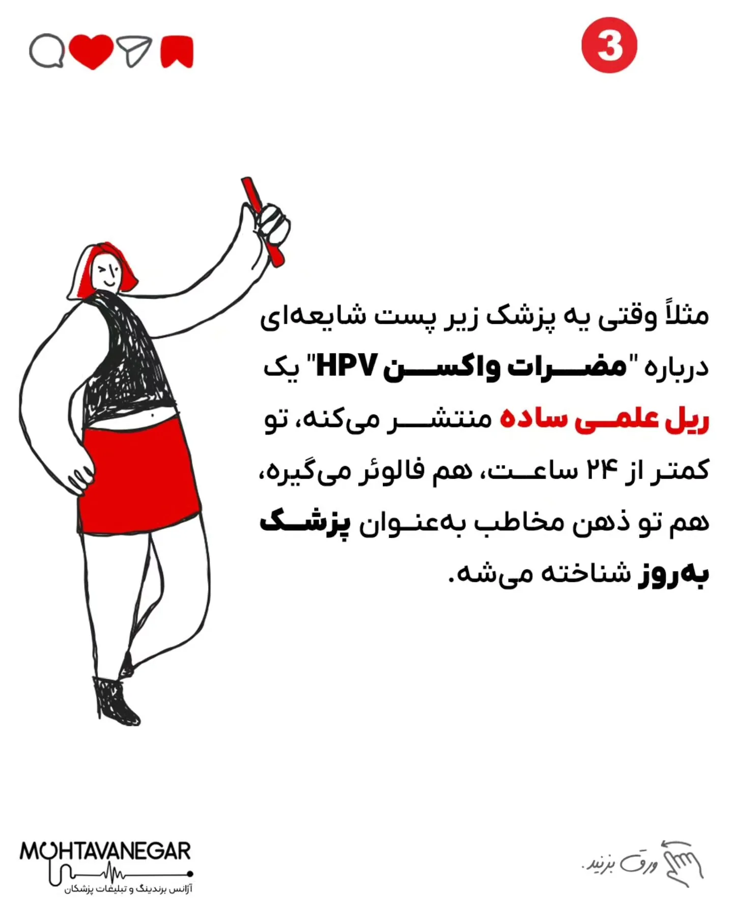 دنبال یه مرجع می‌گردن — اما نه لزوماً مقاله یا خبر رسمی؛ اسلاید 4 از 8