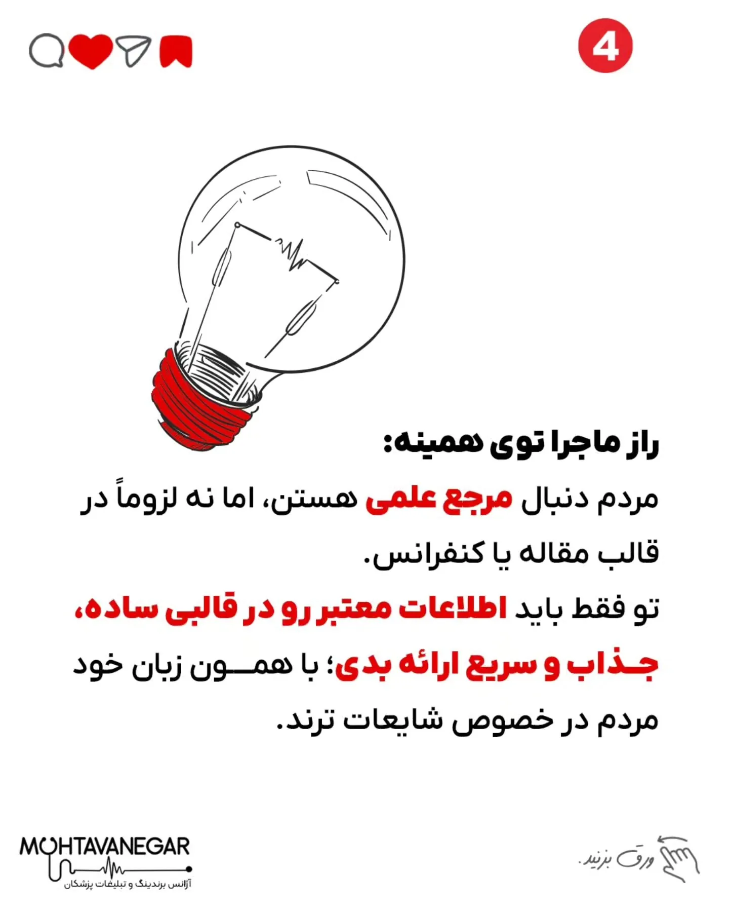 دنبال یه مرجع می‌گردن — اما نه لزوماً مقاله یا خبر رسمی؛ اسلاید 5 از 8