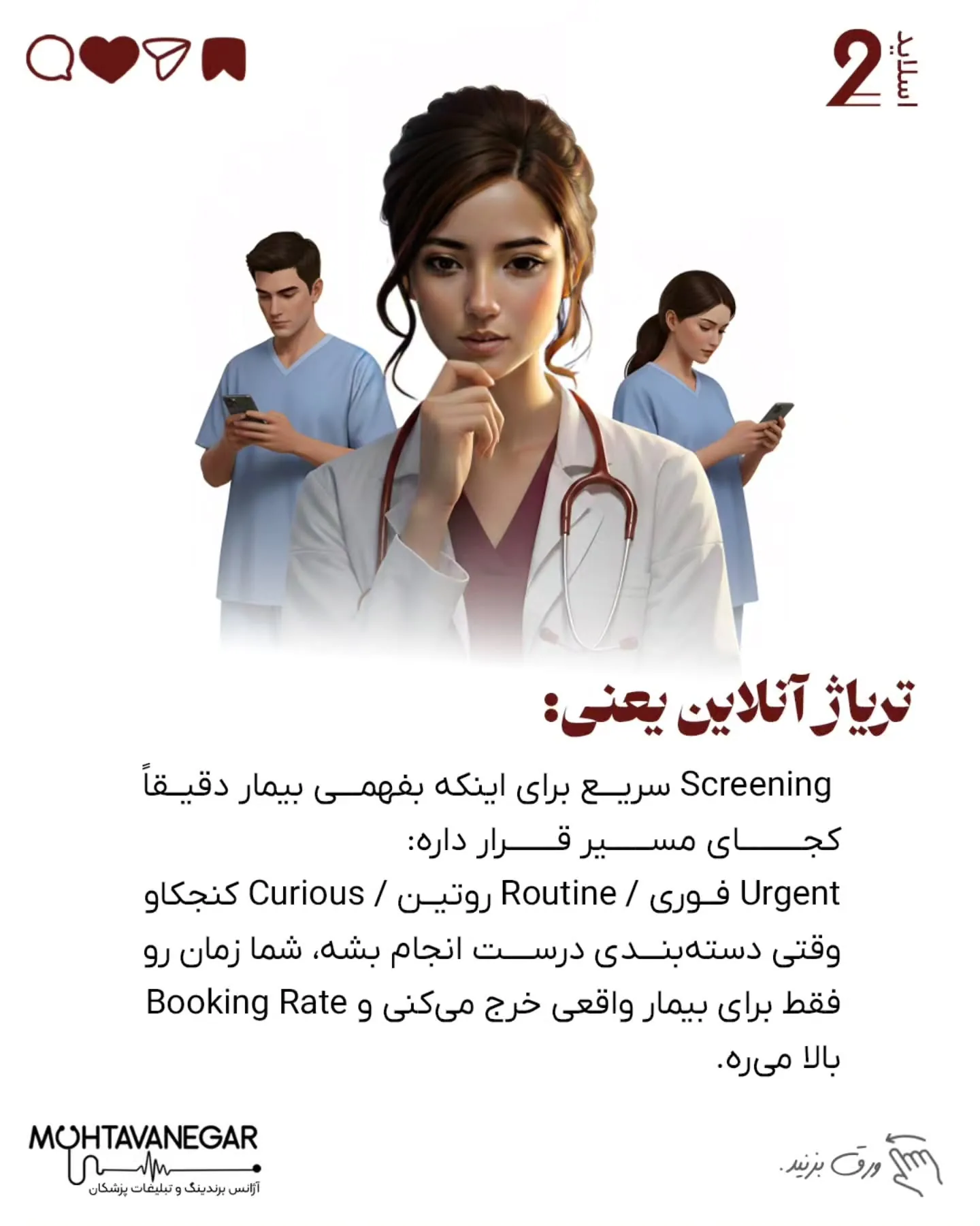 بیماری که پیام می‌دهد، اما قبل از رسیدن به رزرو، اعتمادش را از دست می‌دهد و به‌سادگی از Funnel خارج…؛ اسلاید 3 از 15