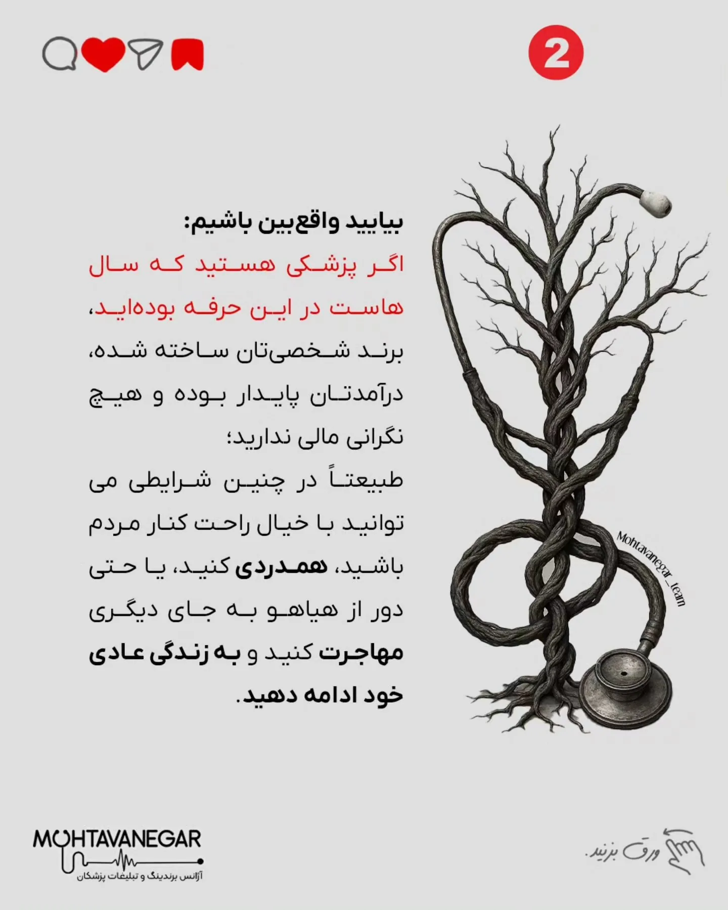 نگرانی برای آینده‌ی مطب، استرس تأمین هزینه‌ها، فکر کارمندها، بیماران، حتی آینده‌ی خودتون؛ اسلاید 3 از 11
