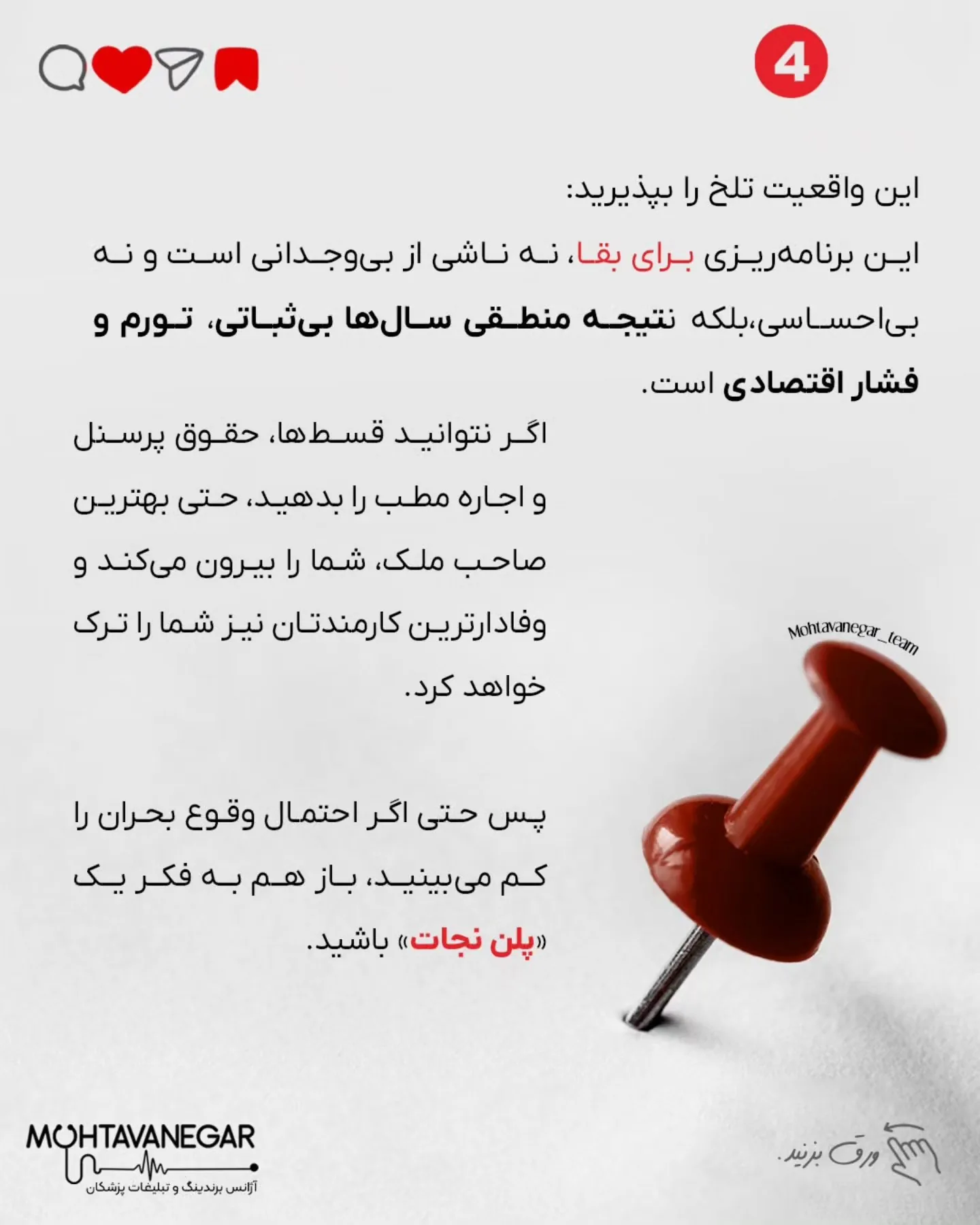 نگرانی برای آینده‌ی مطب، استرس تأمین هزینه‌ها، فکر کارمندها، بیماران، حتی آینده‌ی خودتون؛ اسلاید 5 از 11
