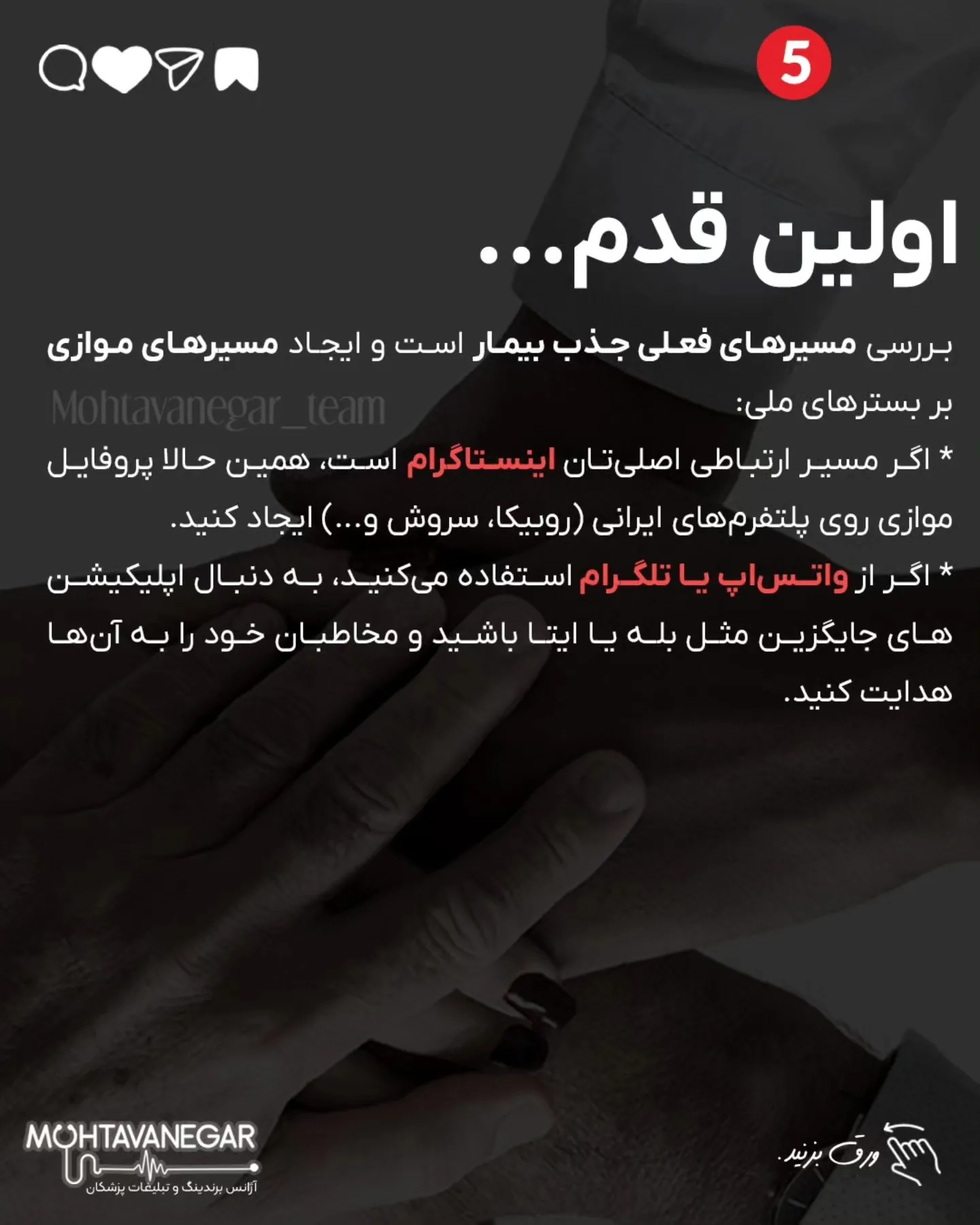 نگرانی برای آینده‌ی مطب، استرس تأمین هزینه‌ها، فکر کارمندها، بیماران، حتی آینده‌ی خودتون؛ اسلاید 6 از 11