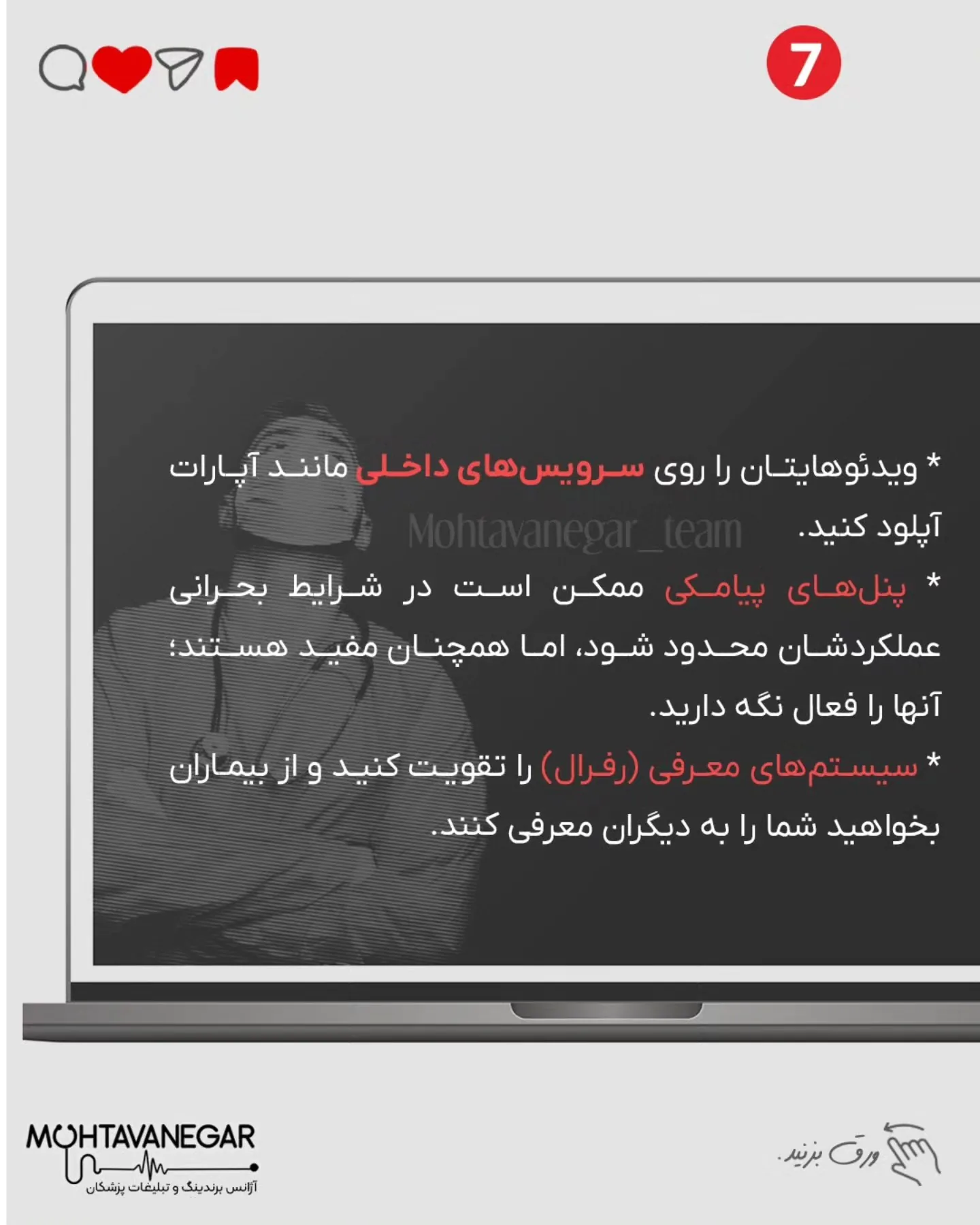 نگرانی برای آینده‌ی مطب، استرس تأمین هزینه‌ها، فکر کارمندها، بیماران، حتی آینده‌ی خودتون؛ اسلاید 8 از 11