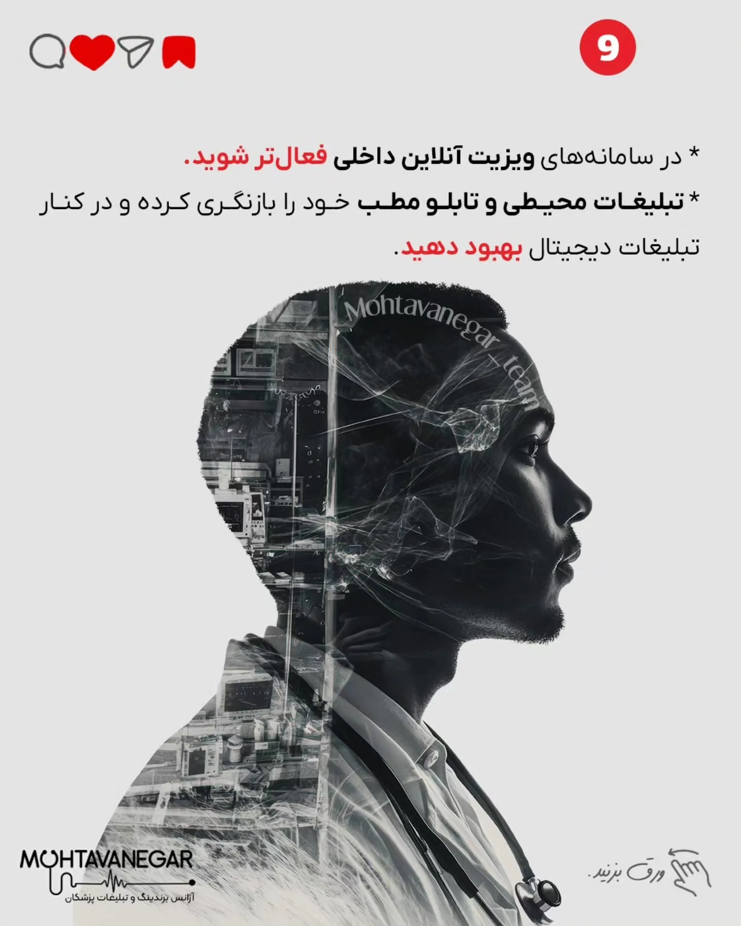 نگرانی برای آینده‌ی مطب، استرس تأمین هزینه‌ها، فکر کارمندها، بیماران، حتی آینده‌ی خودتون؛ اسلاید 9 از 11