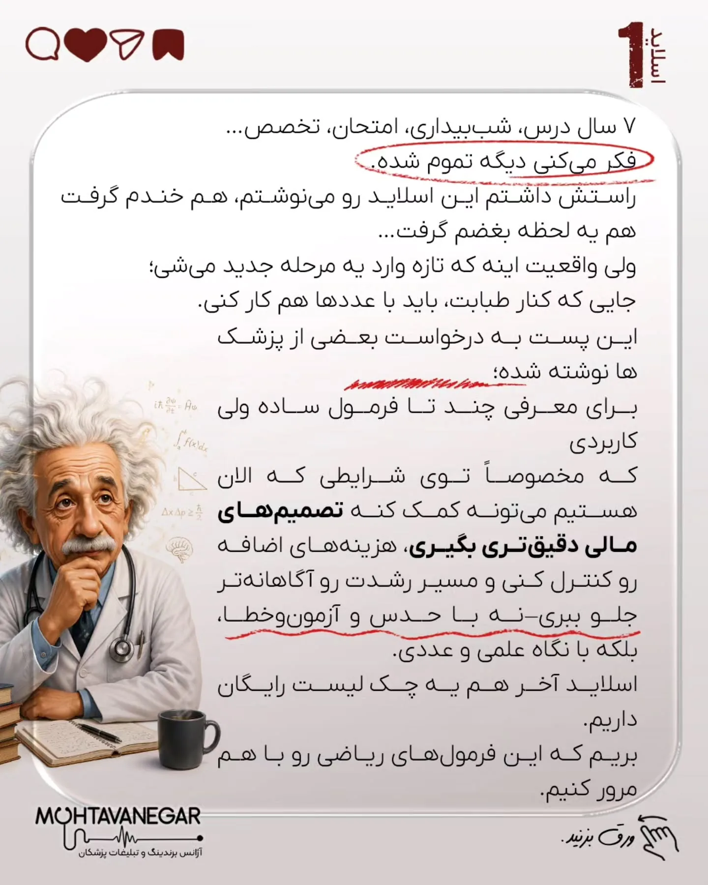 همان‌طور که در اسلایدهای این پست اشاره کردیم، مدیریت مدرن کلینیک بر پایه شاخص‌های کلیدی عملکرد (KPI)…؛ اسلاید 2 از 12