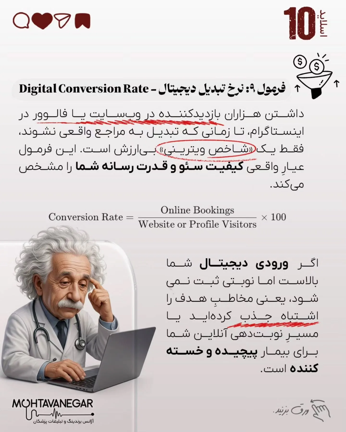 همان‌طور که در اسلایدهای این پست اشاره کردیم، مدیریت مدرن کلینیک بر پایه شاخص‌های کلیدی عملکرد (KPI)…؛ اسلاید 11 از 12