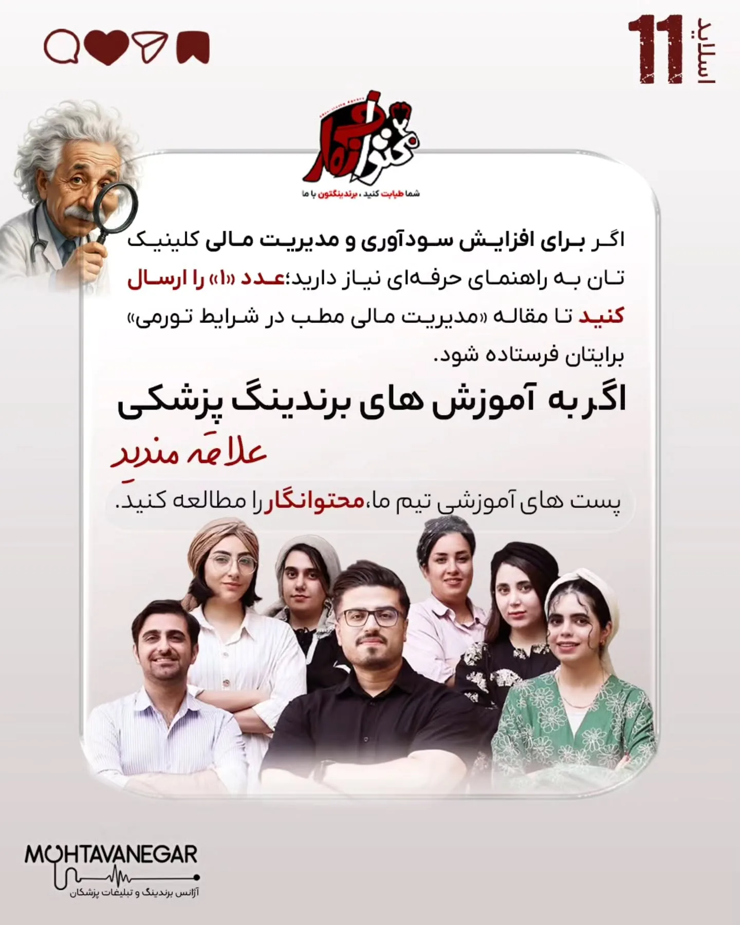 همان‌طور که در اسلایدهای این پست اشاره کردیم، مدیریت مدرن کلینیک بر پایه شاخص‌های کلیدی عملکرد (KPI)…؛ اسلاید 12 از 12
