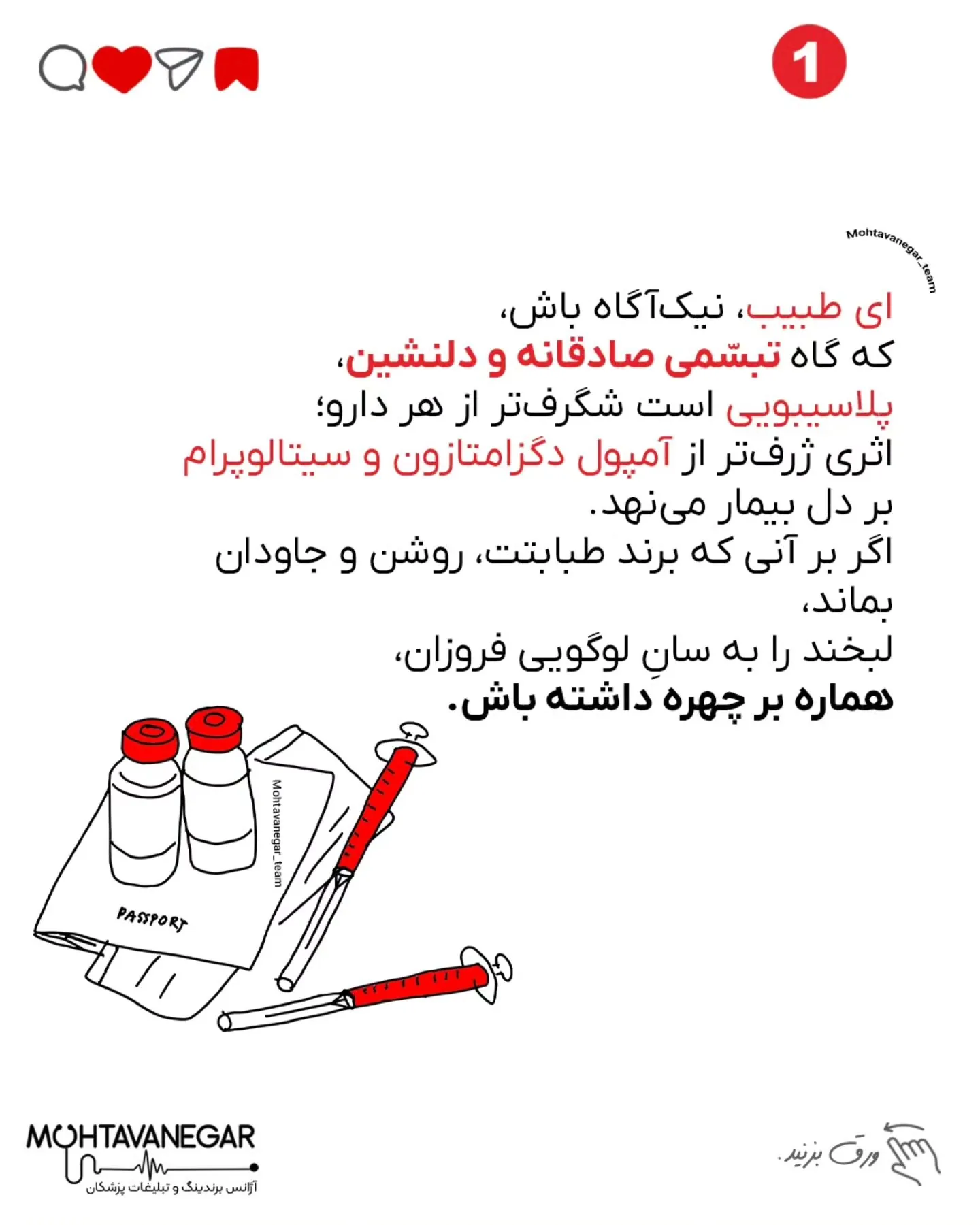 درمان، ترکیبی‌ست از دانش پزشکی، اخلاق حرفه‌ای و شناخت اصول ارتباط انسانی؛ اسلاید 2 از 12