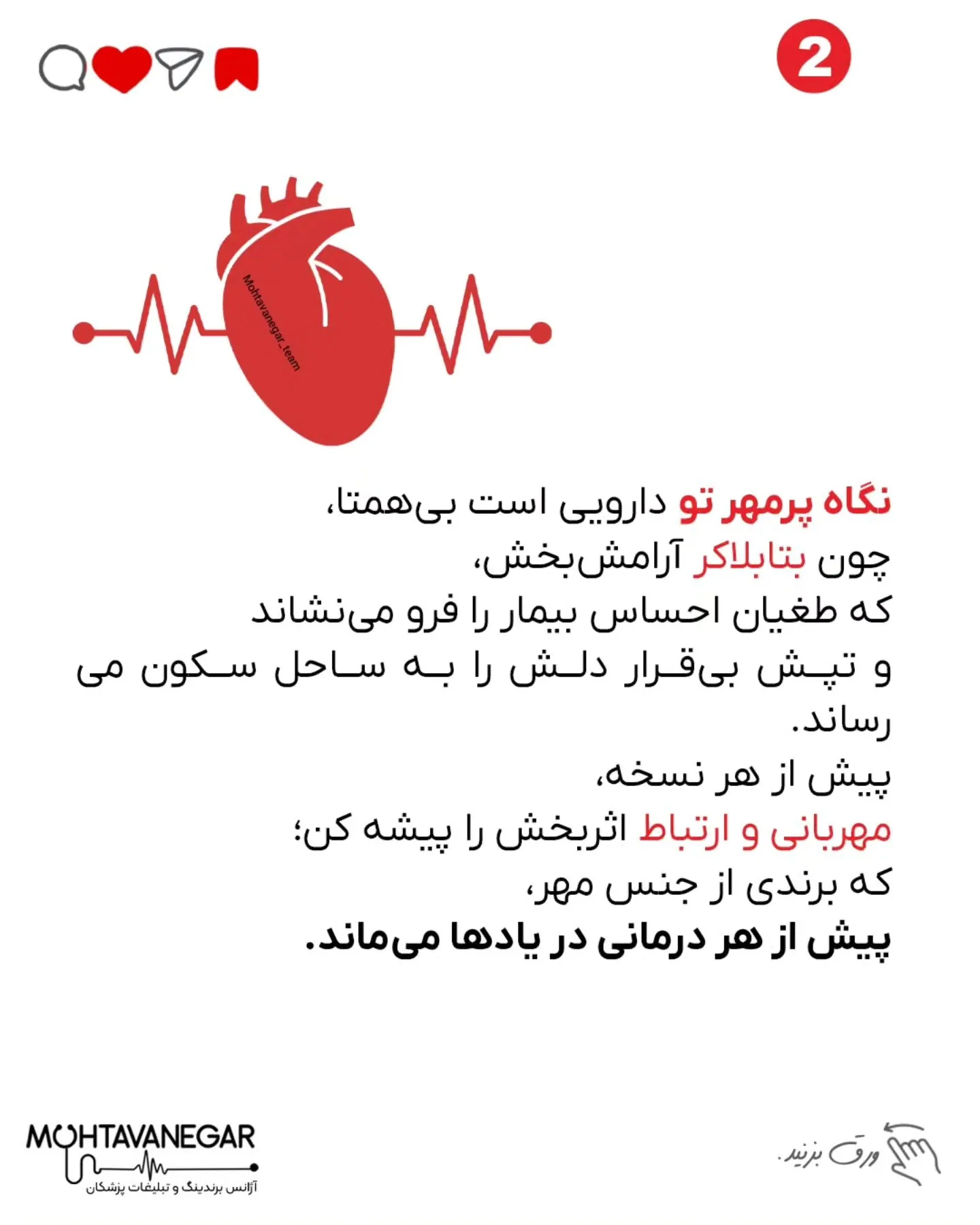 درمان، ترکیبی‌ست از دانش پزشکی، اخلاق حرفه‌ای و شناخت اصول ارتباط انسانی؛ اسلاید 3 از 12