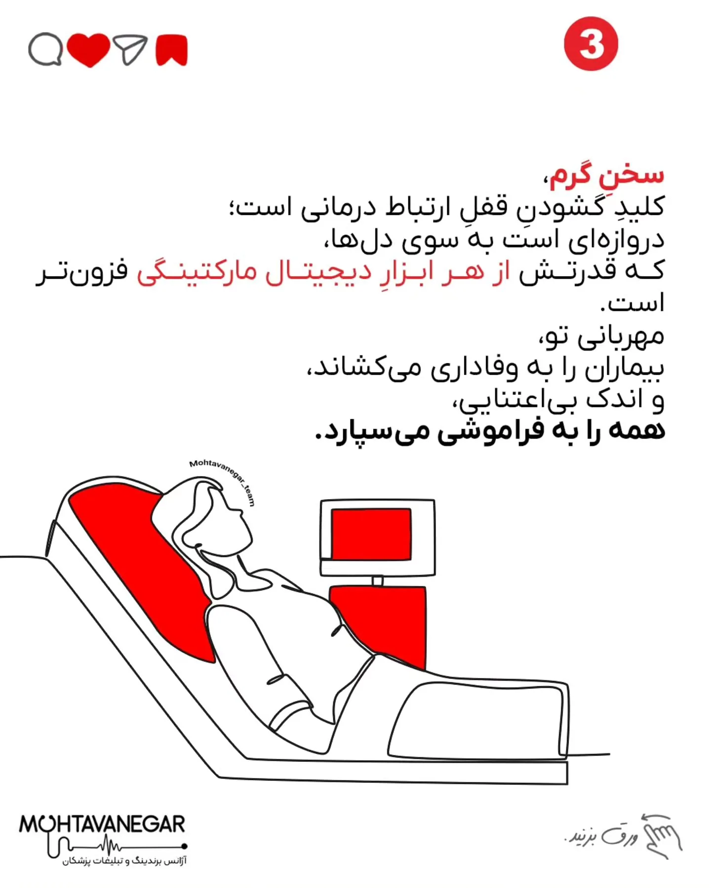 درمان، ترکیبی‌ست از دانش پزشکی، اخلاق حرفه‌ای و شناخت اصول ارتباط انسانی؛ اسلاید 4 از 12