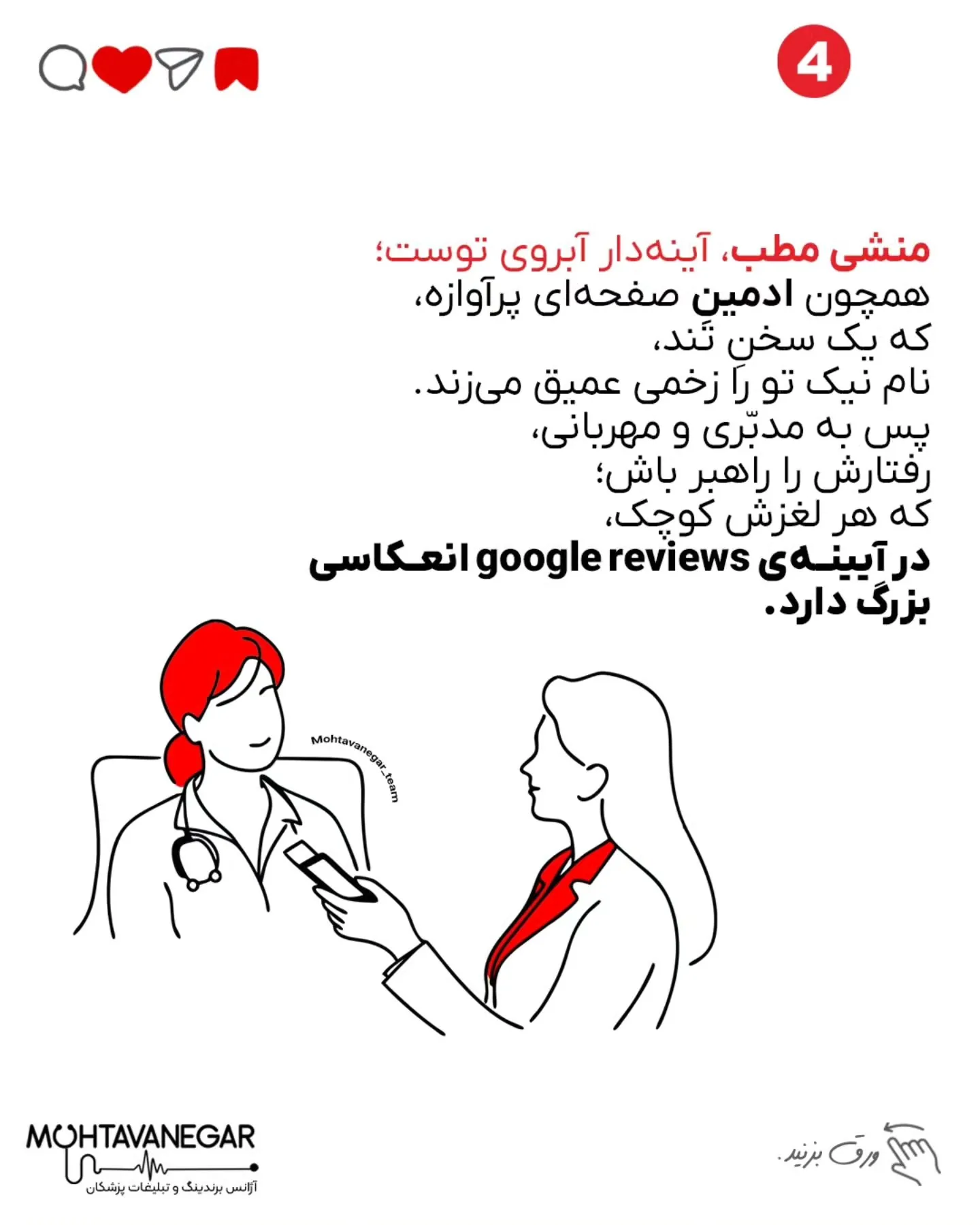درمان، ترکیبی‌ست از دانش پزشکی، اخلاق حرفه‌ای و شناخت اصول ارتباط انسانی؛ اسلاید 5 از 12