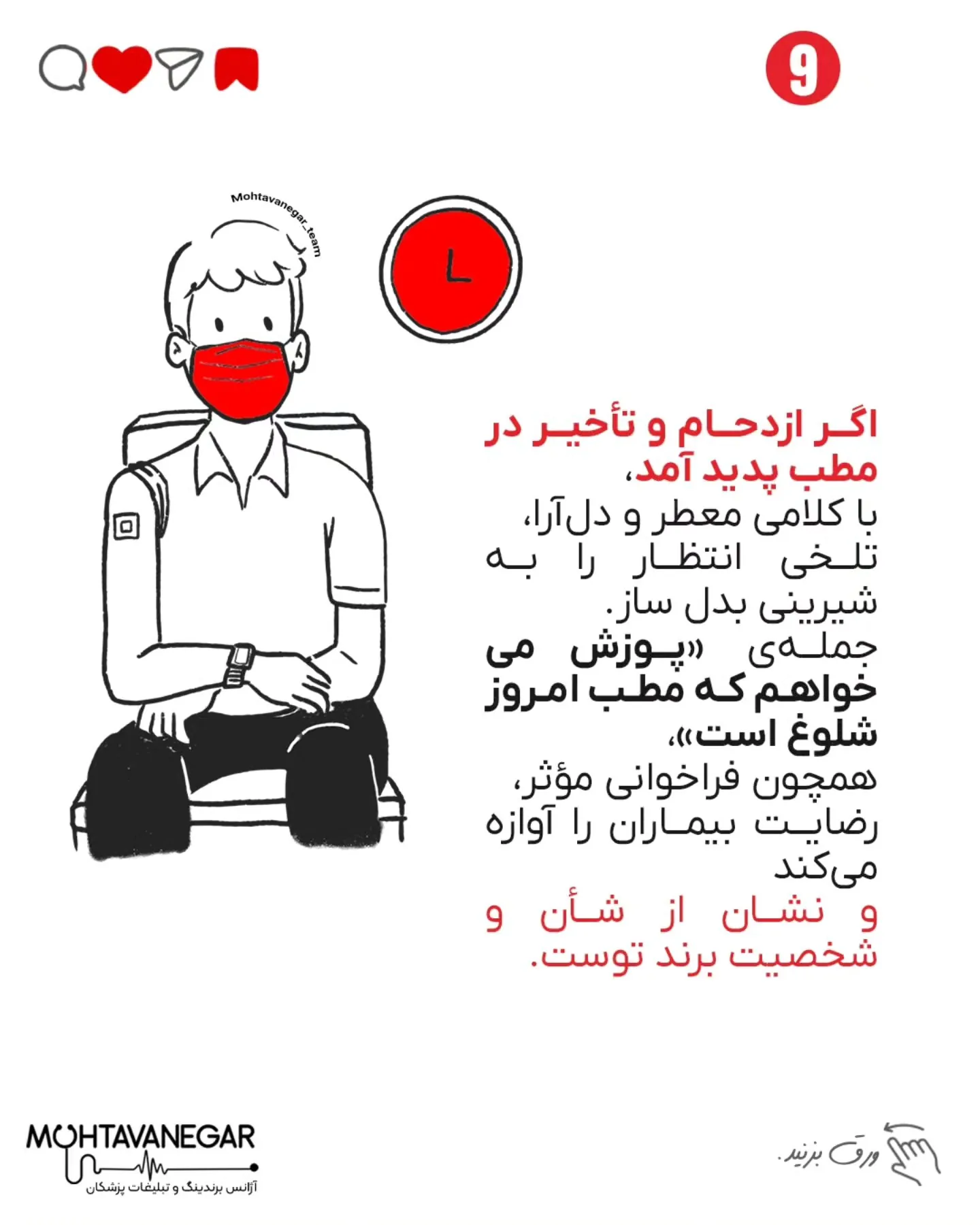 درمان، ترکیبی‌ست از دانش پزشکی، اخلاق حرفه‌ای و شناخت اصول ارتباط انسانی؛ اسلاید 10 از 12
