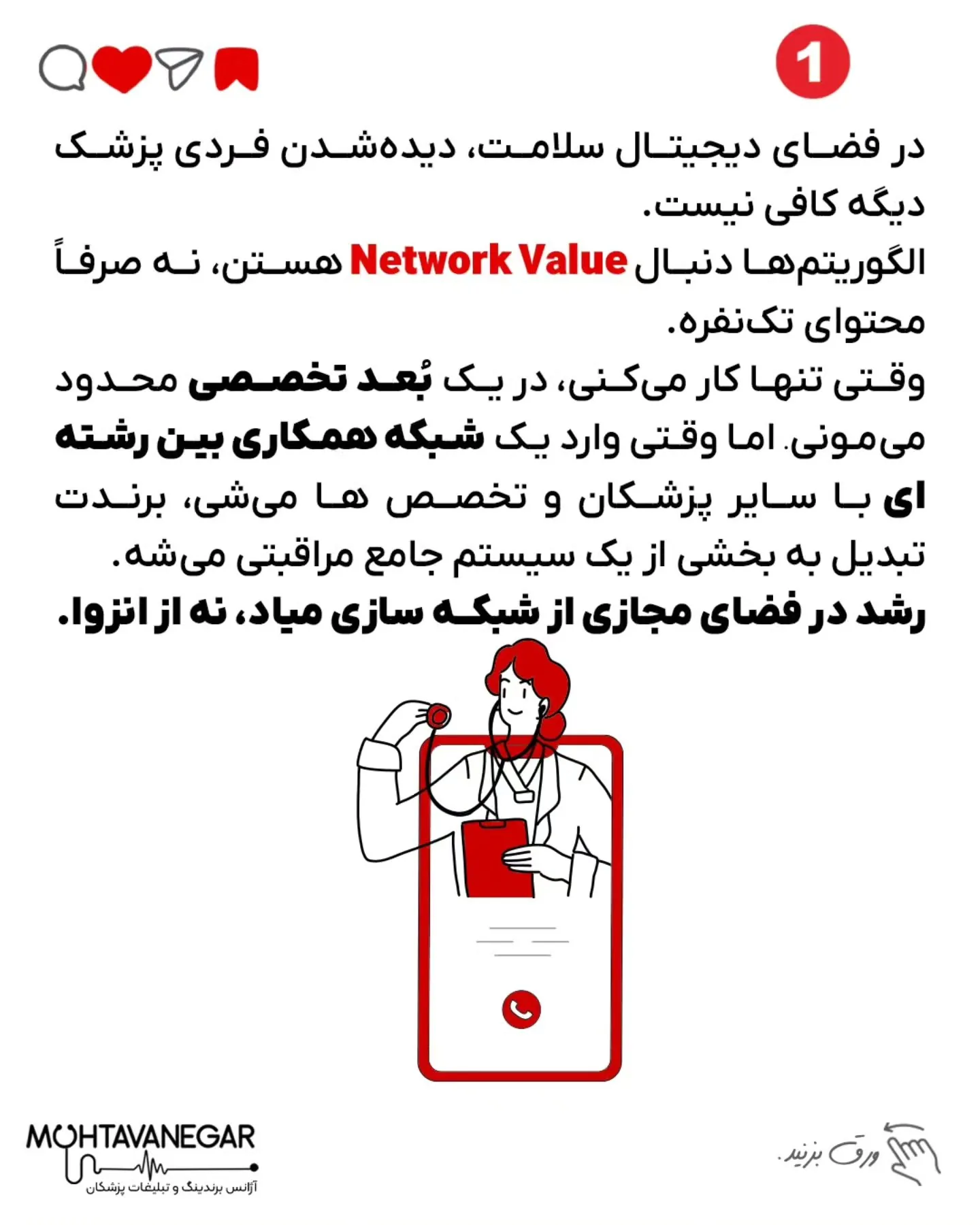 تنهایی مال شاعراست ، الگوریتم‌ها جدیداً از تنهایی پزشکا خوششون نمیاد، چون اینستاگرام عاشق شبکه‌بازی و…؛ اسلاید 2 از 8