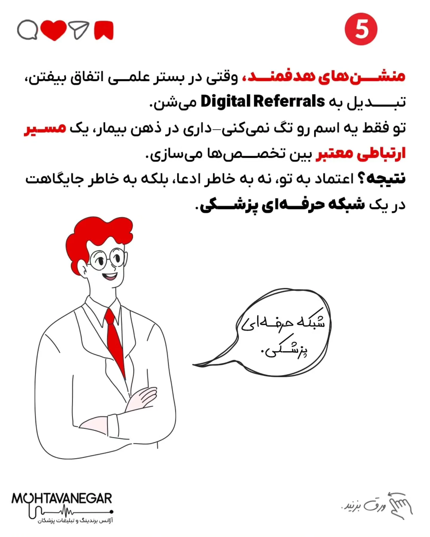 تنهایی مال شاعراست ، الگوریتم‌ها جدیداً از تنهایی پزشکا خوششون نمیاد، چون اینستاگرام عاشق شبکه‌بازی و…؛ اسلاید 6 از 8