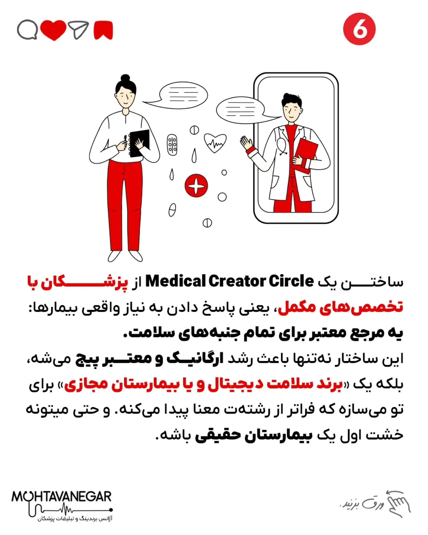 تنهایی مال شاعراست ، الگوریتم‌ها جدیداً از تنهایی پزشکا خوششون نمیاد، چون اینستاگرام عاشق شبکه‌بازی و…؛ اسلاید 7 از 8