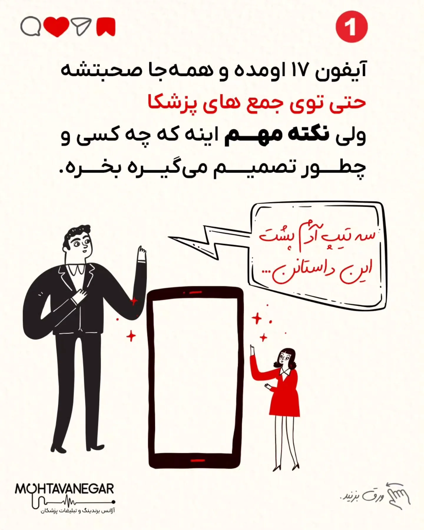همونطور که بعضیا برای اولین بودن صف می‌بندن، بعضیا سریع آپگرید می‌کنن و بعضیا بعد از کلی بررسی تصمیم…؛ اسلاید 2 از 9