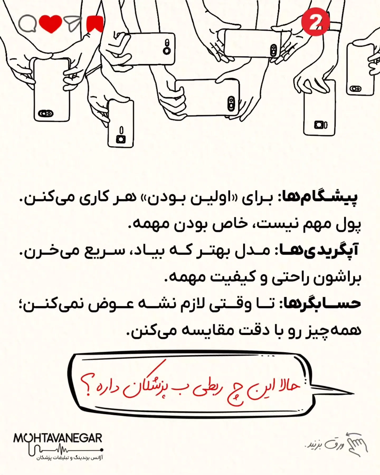 همونطور که بعضیا برای اولین بودن صف می‌بندن، بعضیا سریع آپگرید می‌کنن و بعضیا بعد از کلی بررسی تصمیم…؛ اسلاید 3 از 9