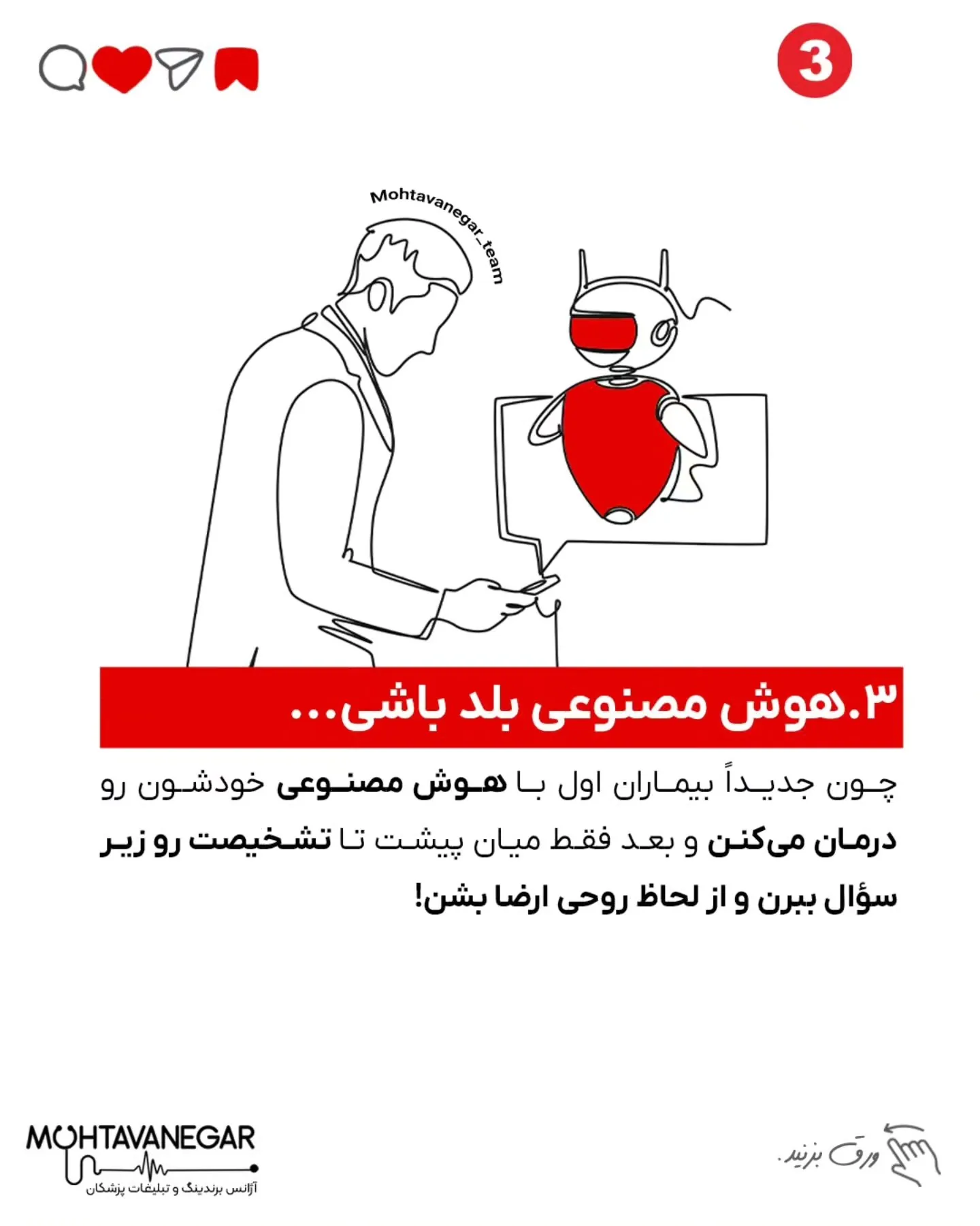 همه فکر می‌کنن دیگه غم نداری، دغدغه نداری، پشتت گرمه…؛ اسلاید 4 از 11