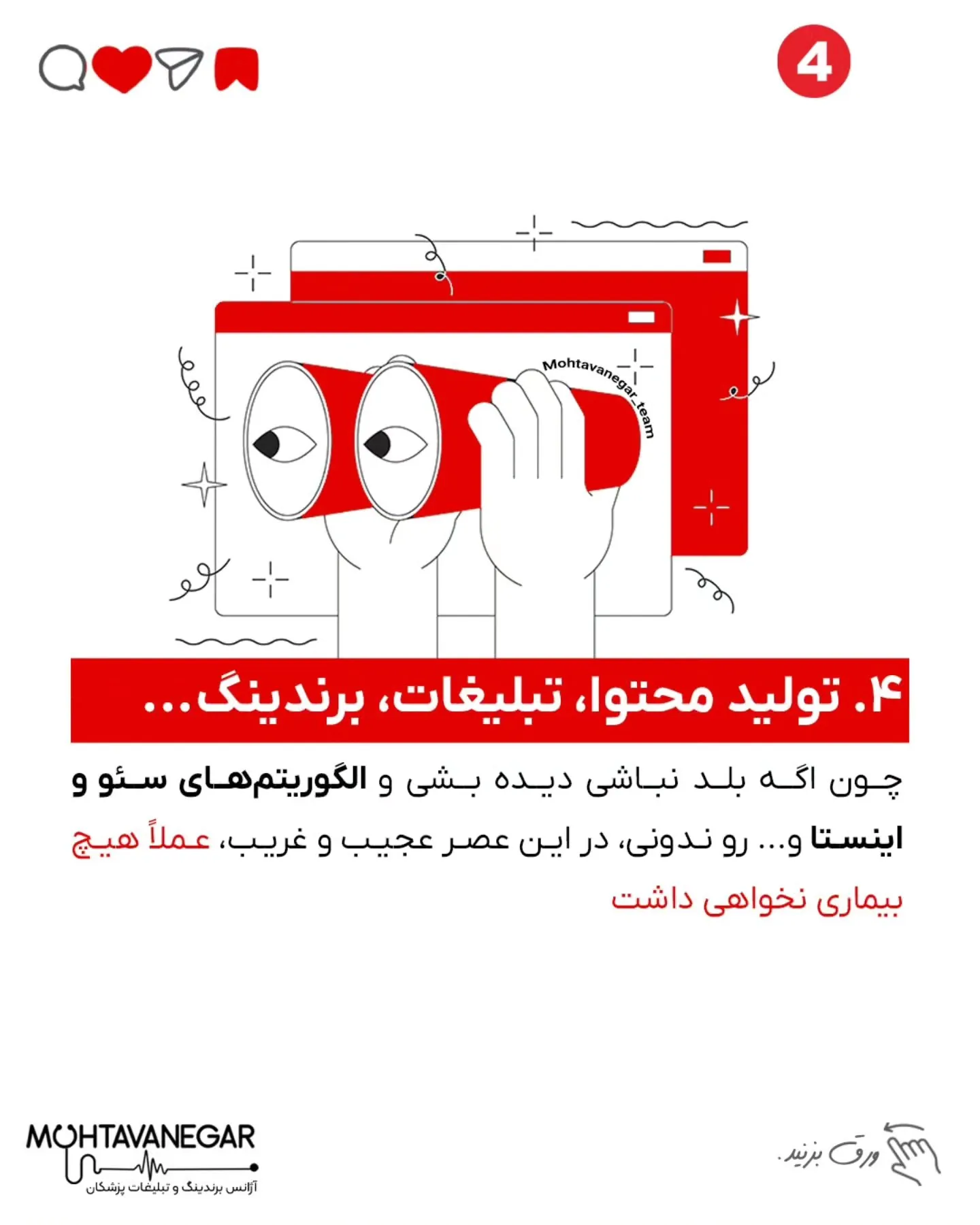 همه فکر می‌کنن دیگه غم نداری، دغدغه نداری، پشتت گرمه…؛ اسلاید 5 از 11