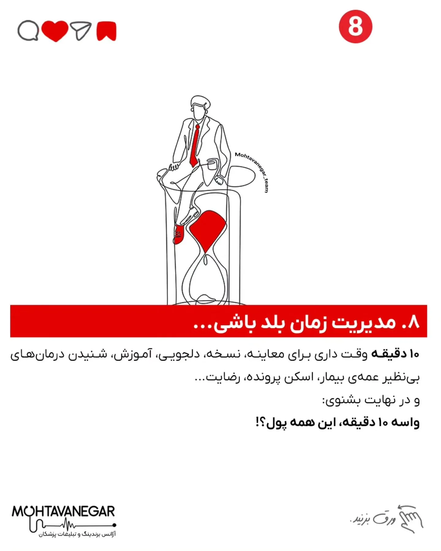همه فکر می‌کنن دیگه غم نداری، دغدغه نداری، پشتت گرمه…؛ اسلاید 9 از 11