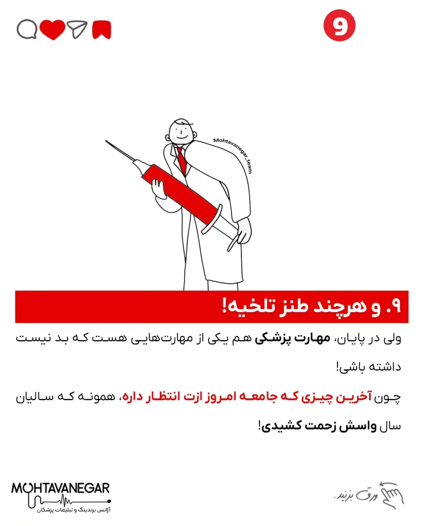 همه فکر می‌کنن دیگه غم نداری، دغدغه نداری، پشتت گرمه…؛ اسلاید 10 از 11