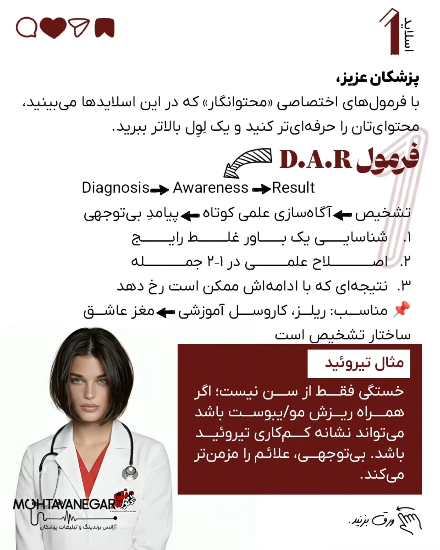 در دنیای امروز، آنچه شما را متمایز می‌کند برندینگ پزشکی است؛ یعنی اینکه چطور دانش‌تان را روایت…؛ اسلاید 2 از 12