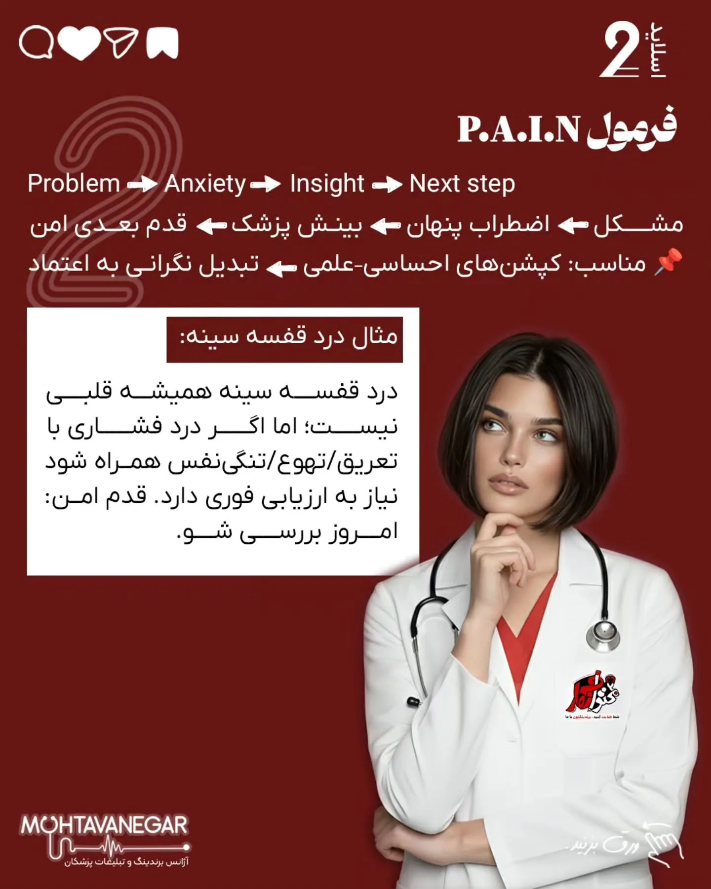در دنیای امروز، آنچه شما را متمایز می‌کند برندینگ پزشکی است؛ یعنی اینکه چطور دانش‌تان را روایت…؛ اسلاید 3 از 12