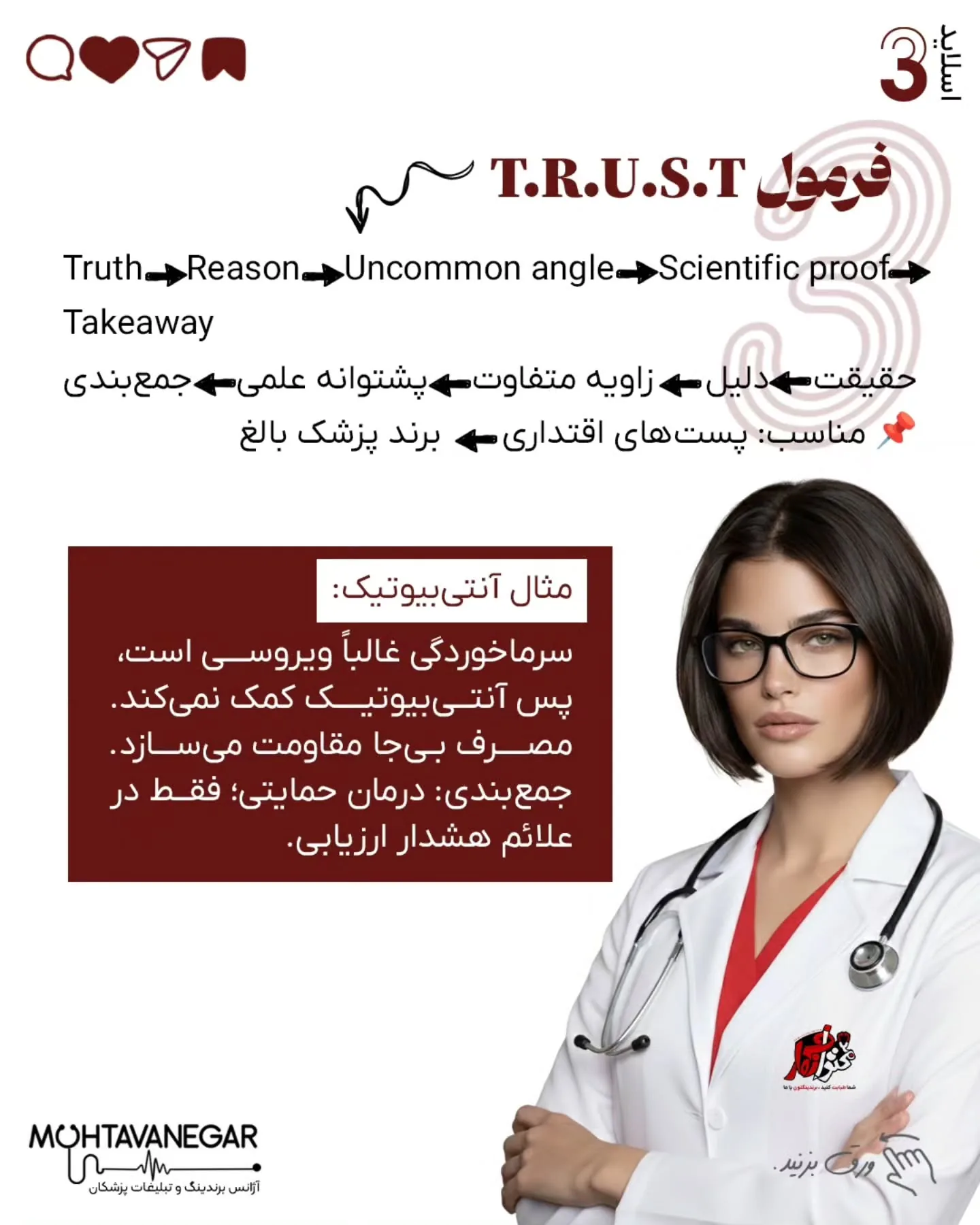 در دنیای امروز، آنچه شما را متمایز می‌کند برندینگ پزشکی است؛ یعنی اینکه چطور دانش‌تان را روایت…؛ اسلاید 4 از 12
