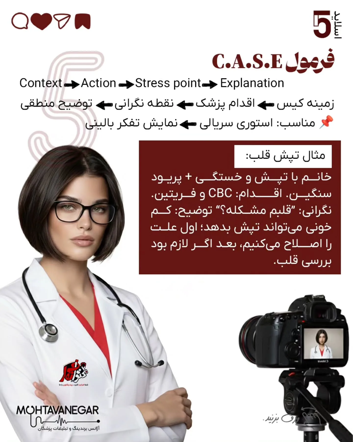 در دنیای امروز، آنچه شما را متمایز می‌کند برندینگ پزشکی است؛ یعنی اینکه چطور دانش‌تان را روایت…؛ اسلاید 6 از 12
