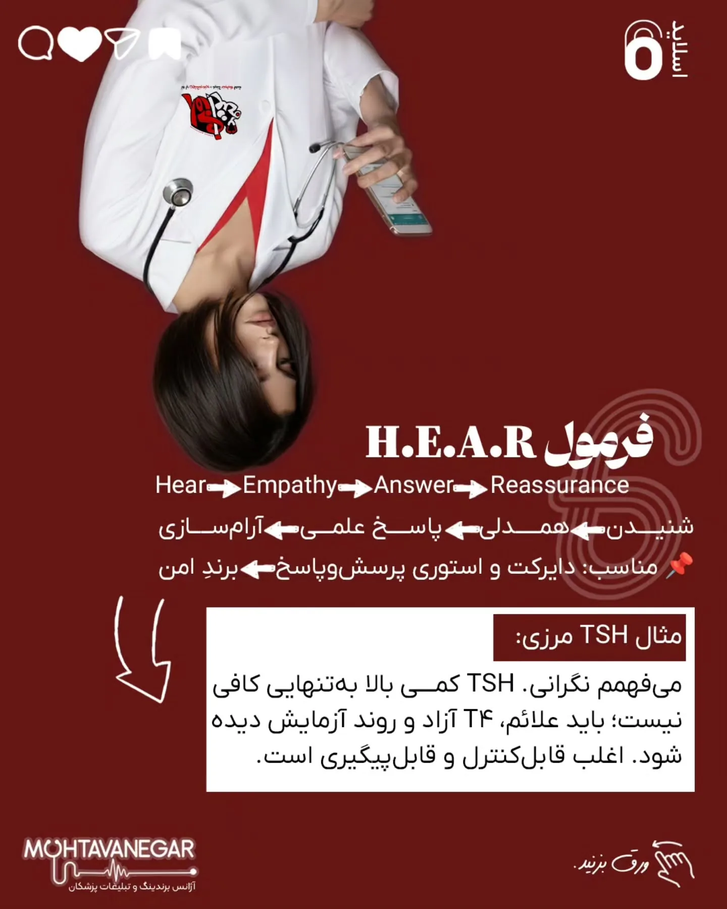 در دنیای امروز، آنچه شما را متمایز می‌کند برندینگ پزشکی است؛ یعنی اینکه چطور دانش‌تان را روایت…؛ اسلاید 7 از 12