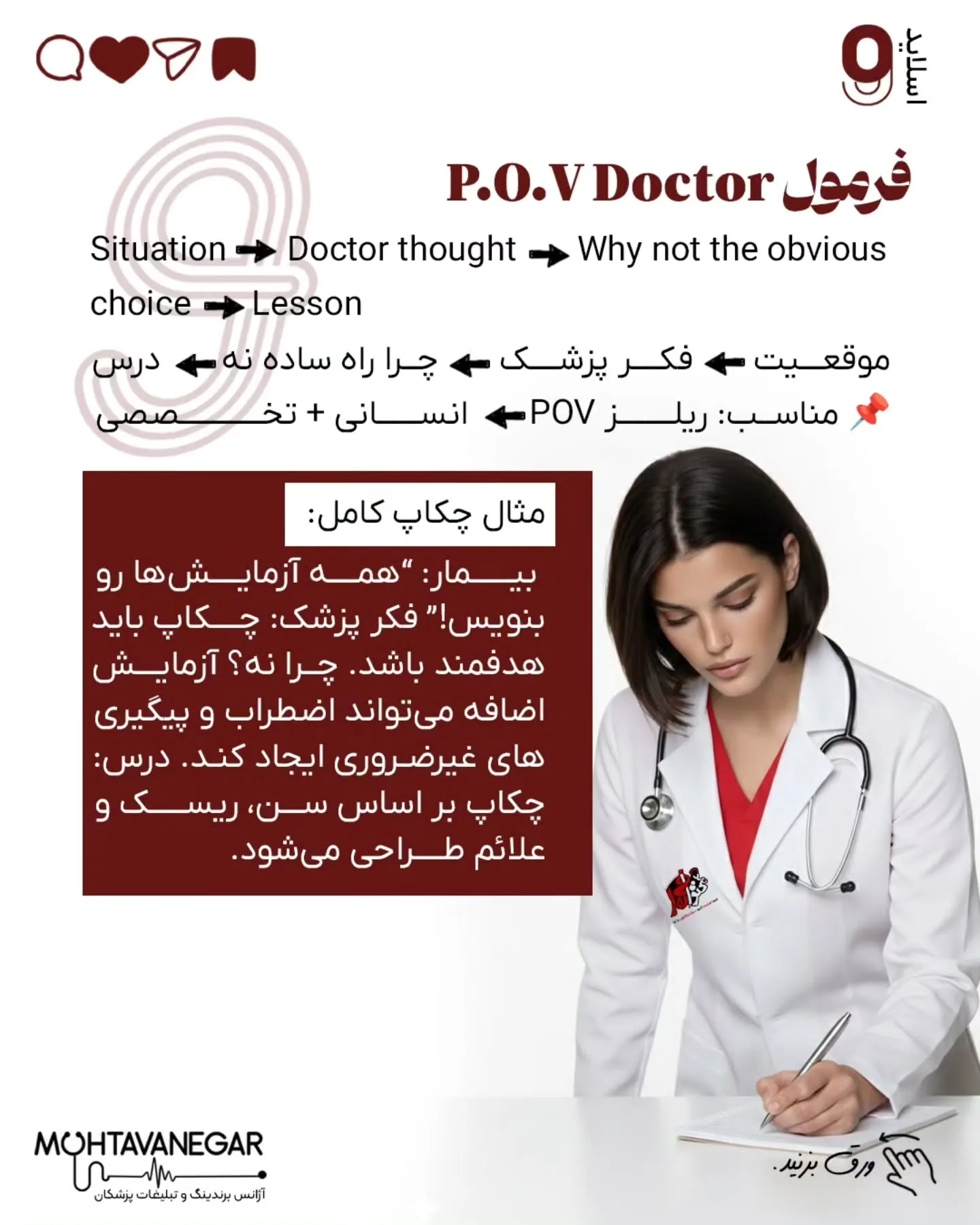در دنیای امروز، آنچه شما را متمایز می‌کند برندینگ پزشکی است؛ یعنی اینکه چطور دانش‌تان را روایت…؛ اسلاید 10 از 12