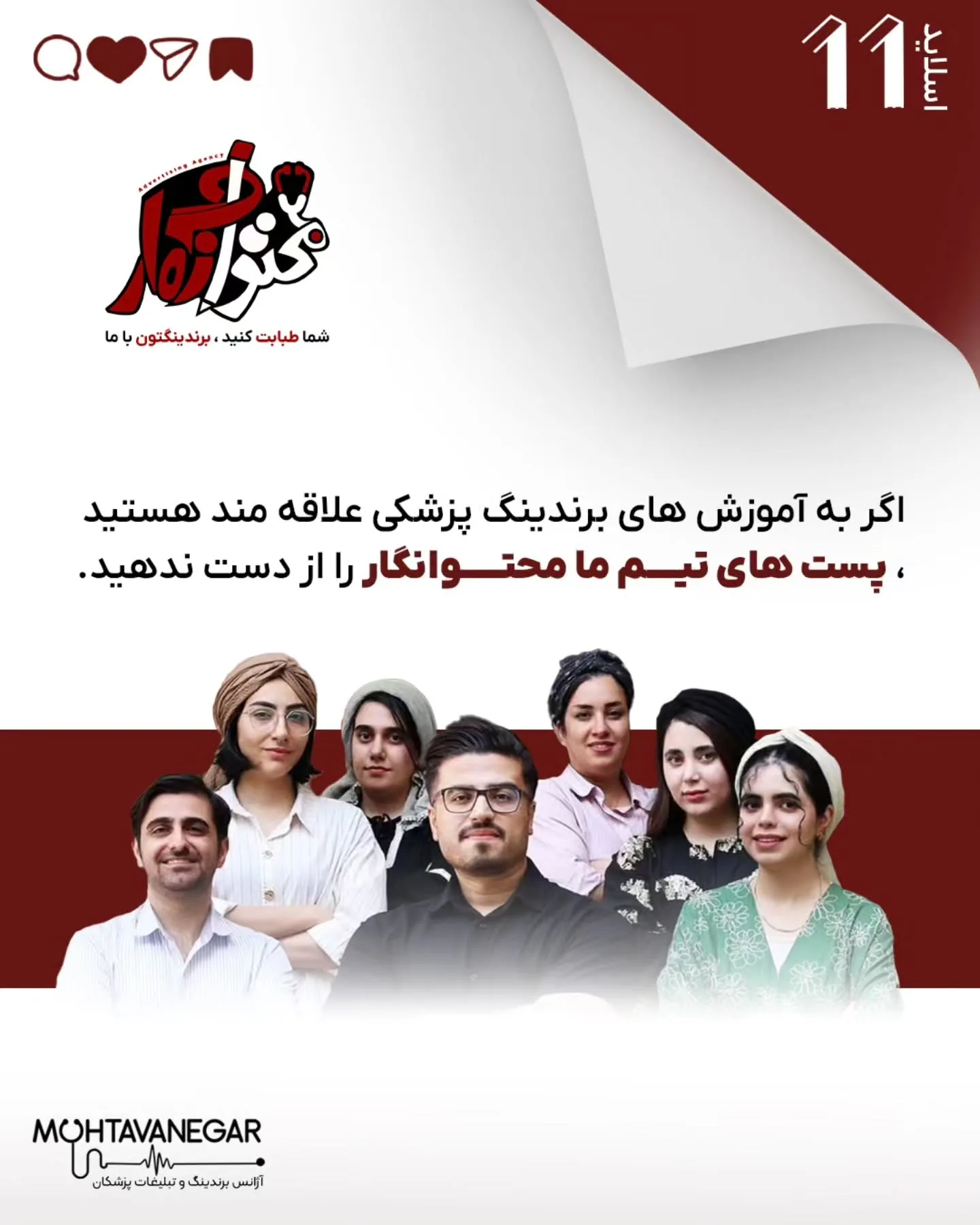 در دنیای امروز، آنچه شما را متمایز می‌کند برندینگ پزشکی است؛ یعنی اینکه چطور دانش‌تان را روایت…؛ اسلاید 12 از 12